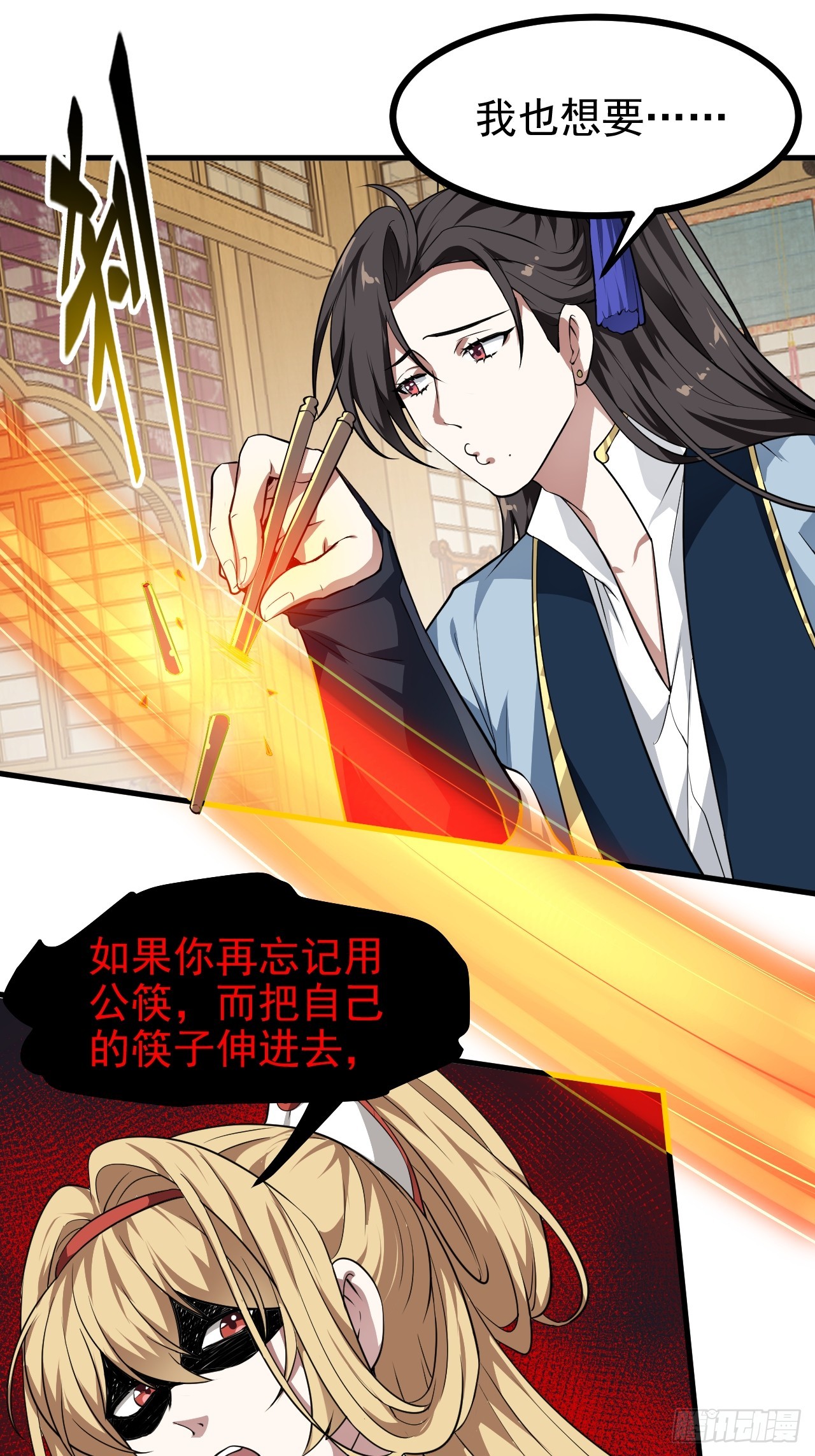 《这个人仙太过正经》第六十五话 外来人 第11页
