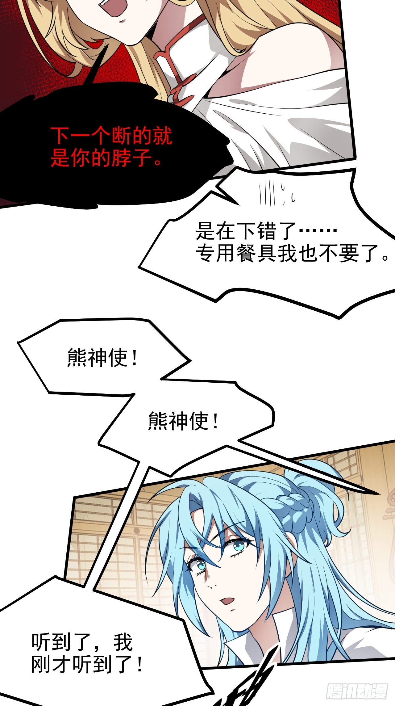 《这个人仙太过正经》第六十五话 外来人 第12页