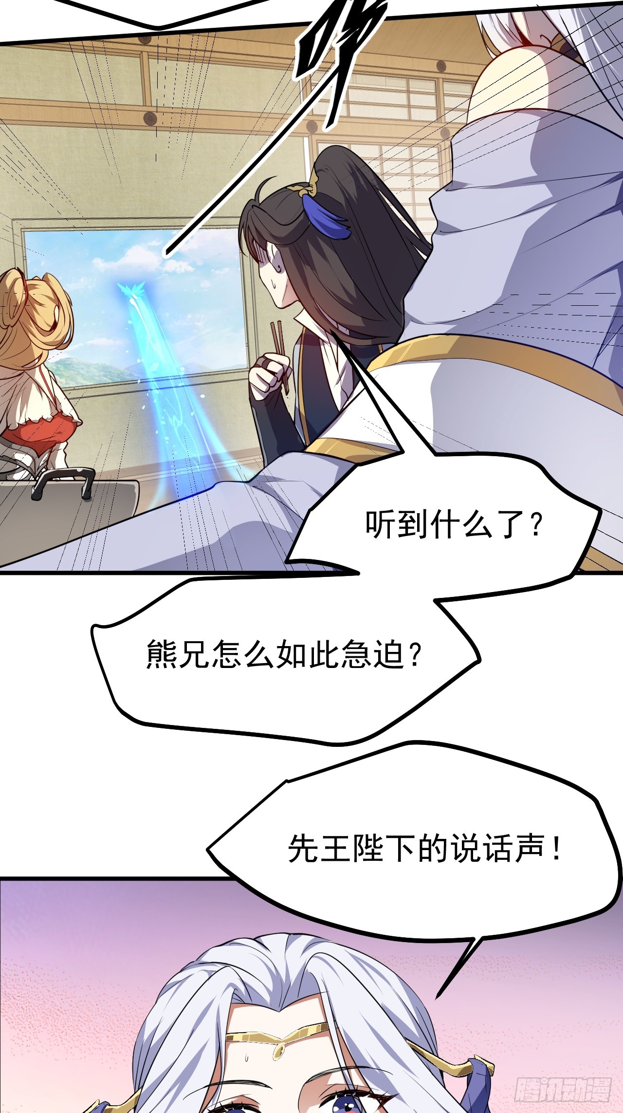 《这个人仙太过正经》第六十五话 外来人 第13页