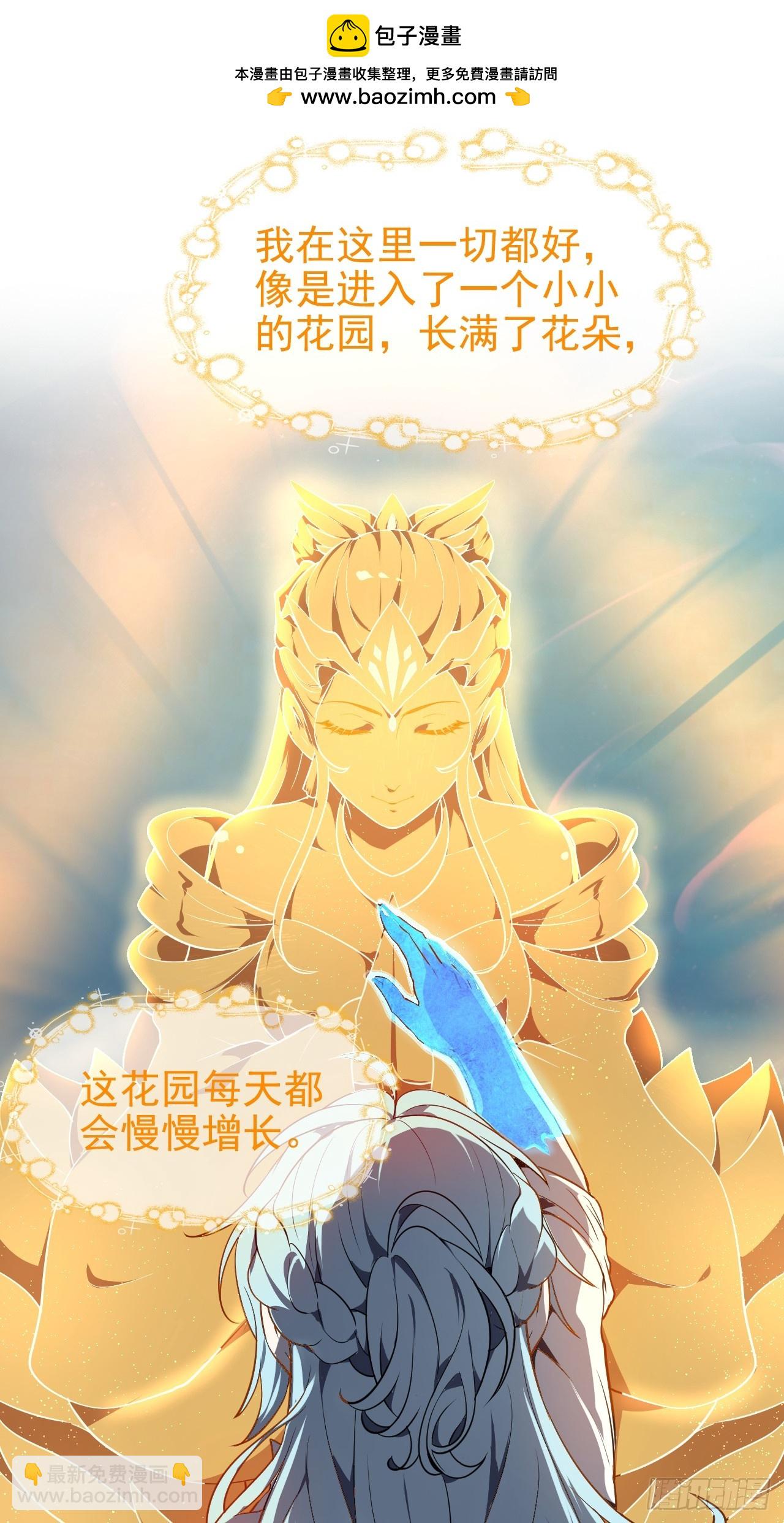 《这个人仙太过正经》第六十五话 外来人 第15页
