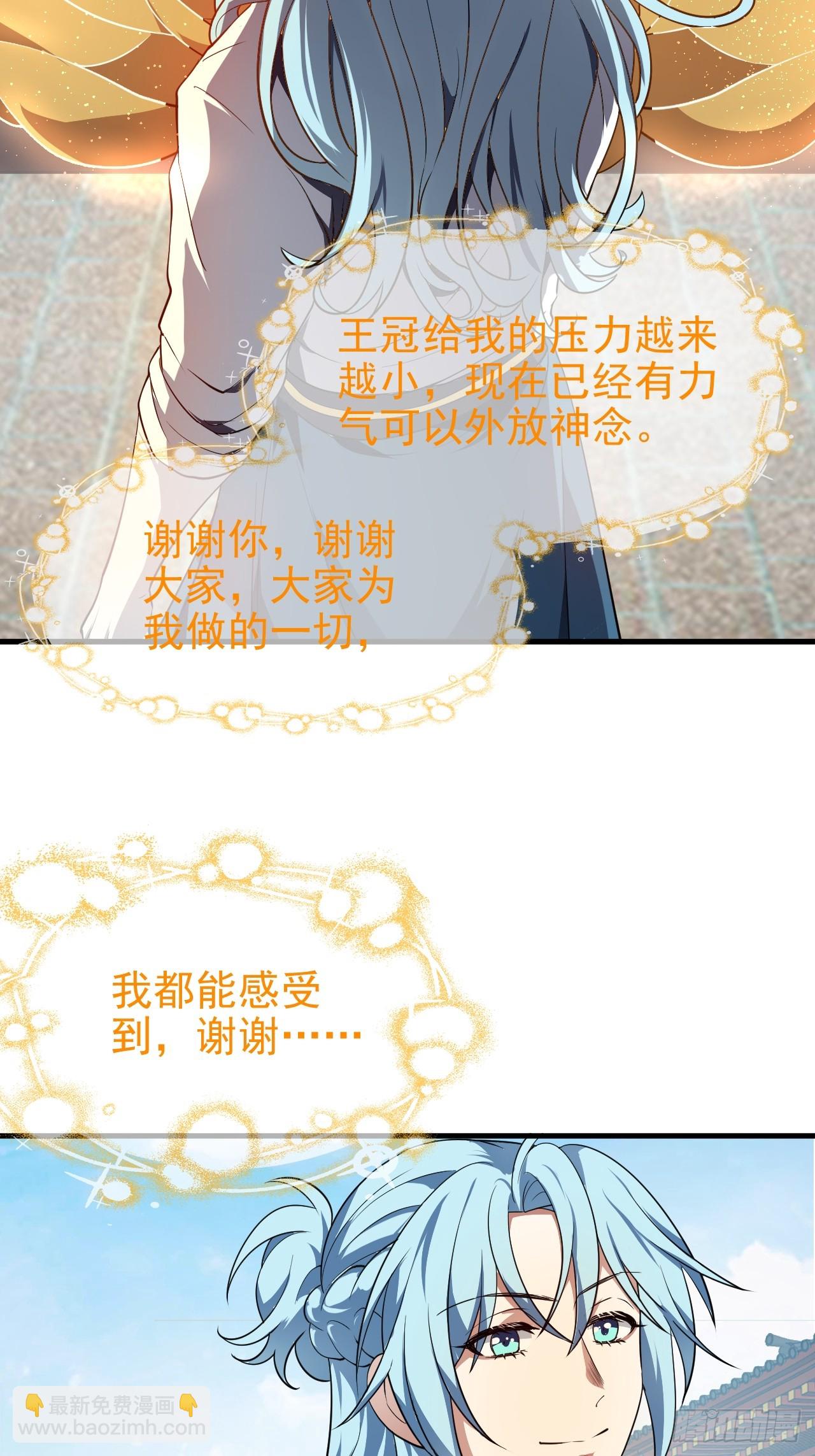 《这个人仙太过正经》第六十五话 外来人 第16页