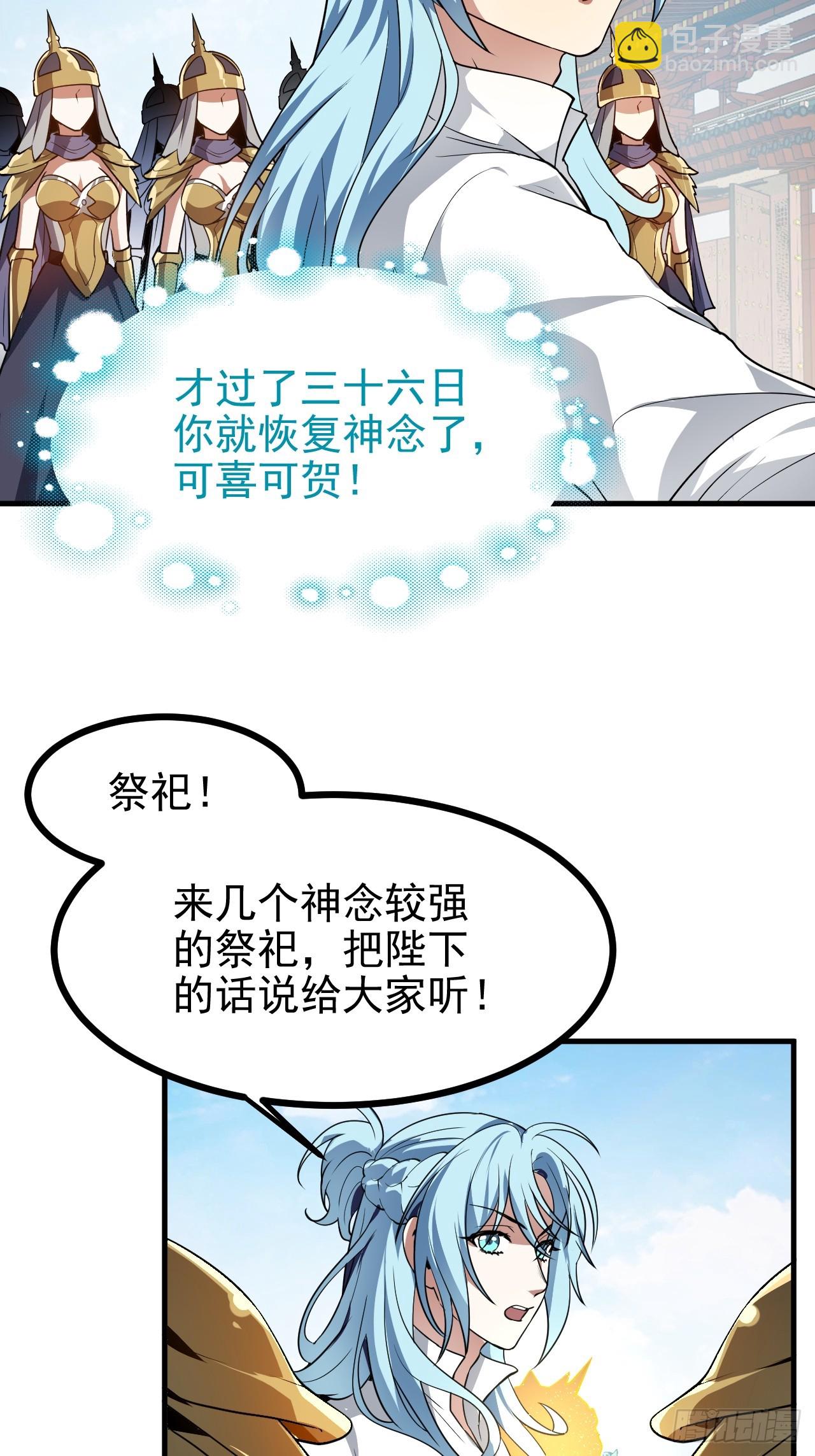 《这个人仙太过正经》第六十五话 外来人 第17页