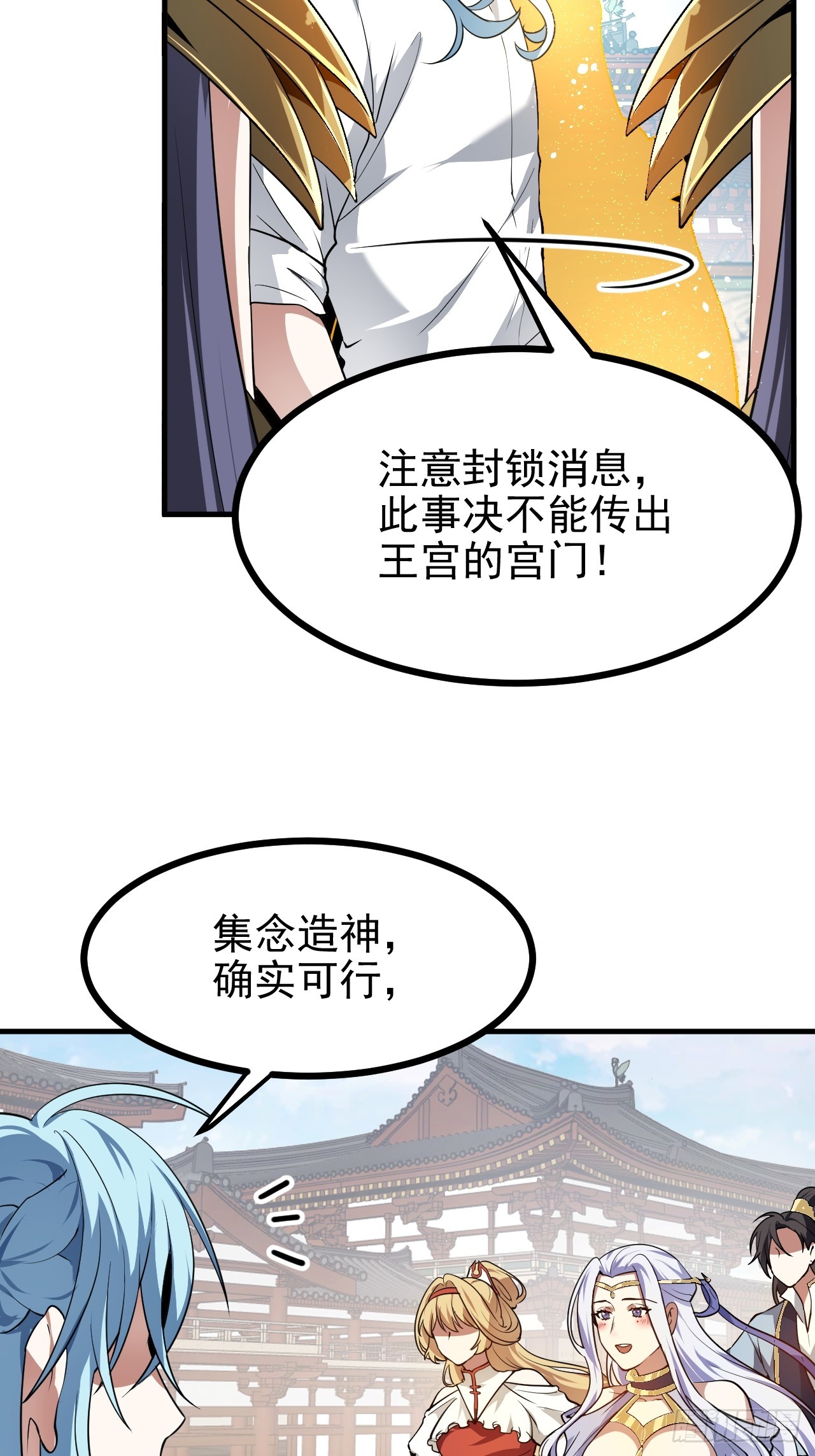 《这个人仙太过正经》第六十五话 外来人 第18页