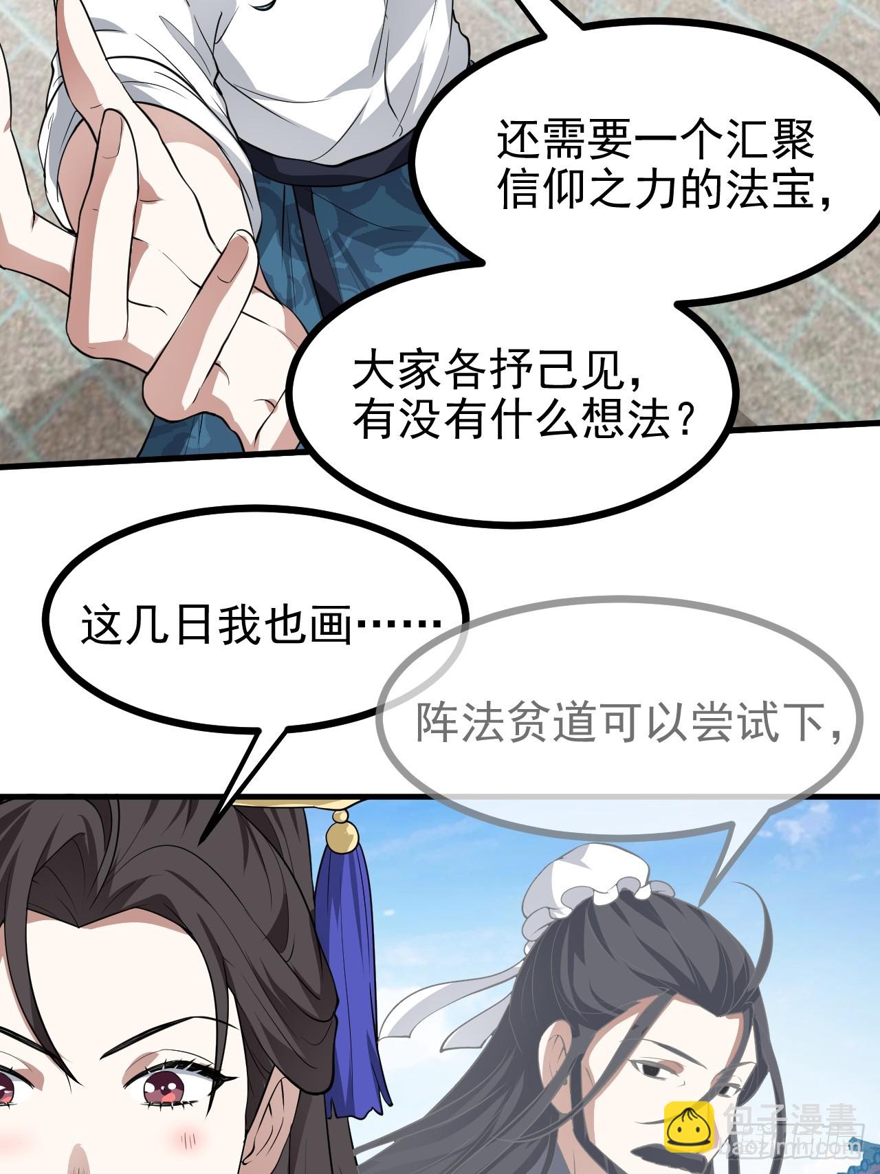《这个人仙太过正经》第六十五话 外来人 第21页