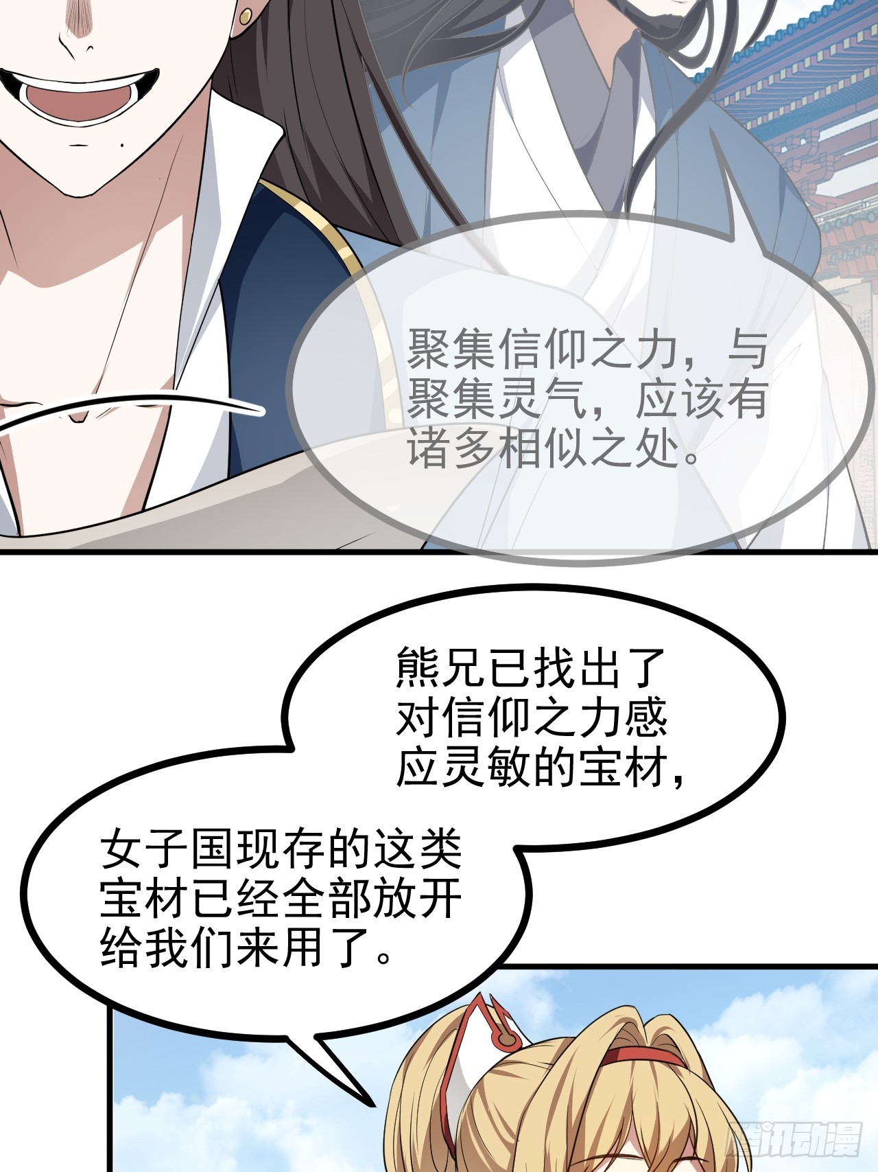 《这个人仙太过正经》第六十五话 外来人 第22页
