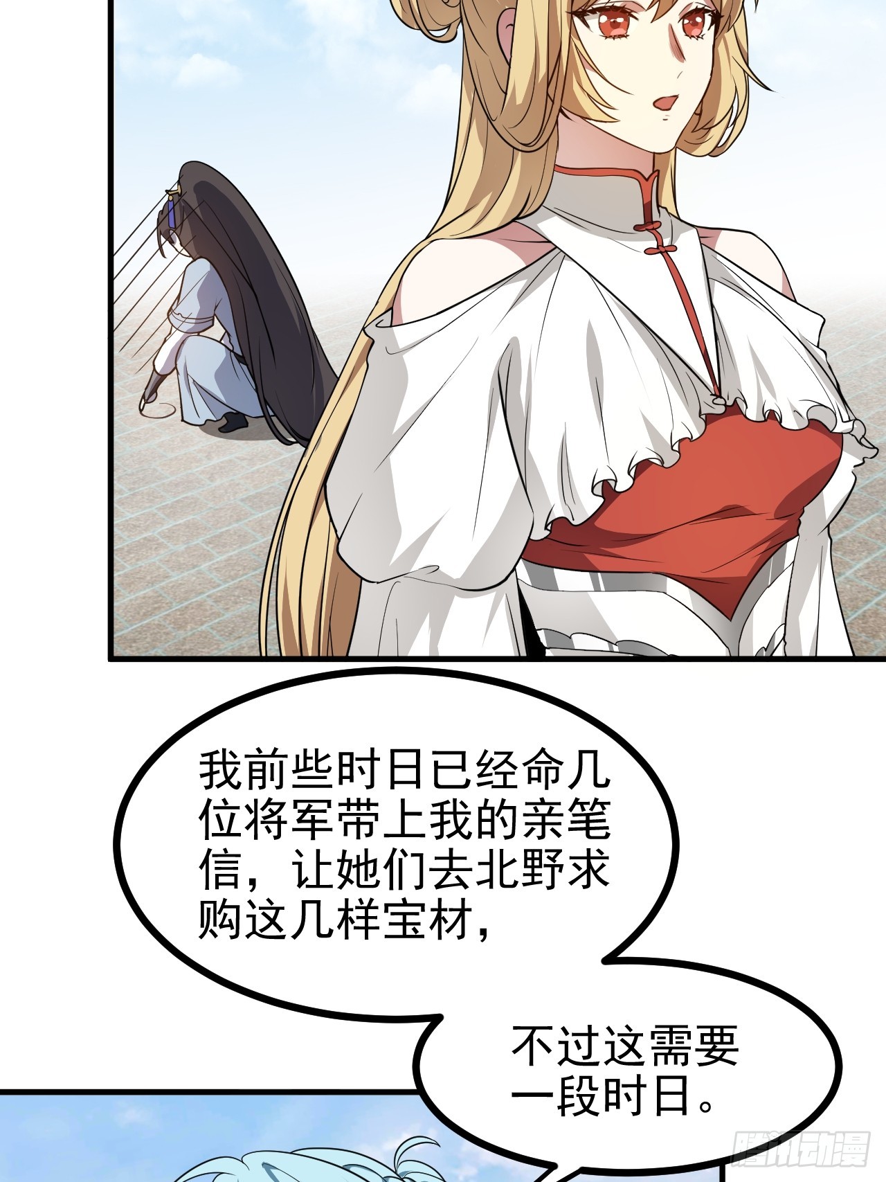 《这个人仙太过正经》第六十五话 外来人 第23页