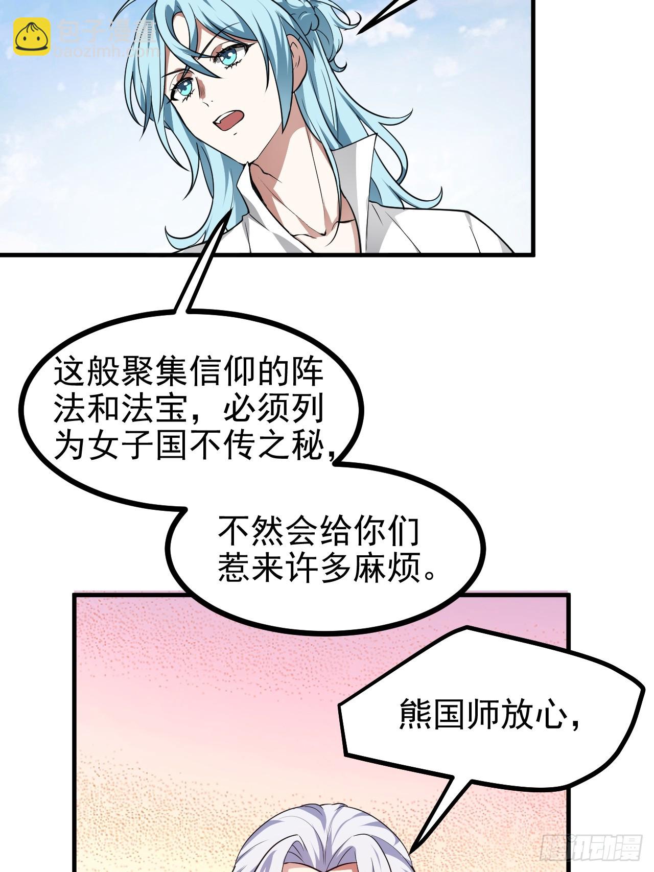 《这个人仙太过正经》第六十五话 外来人 第24页