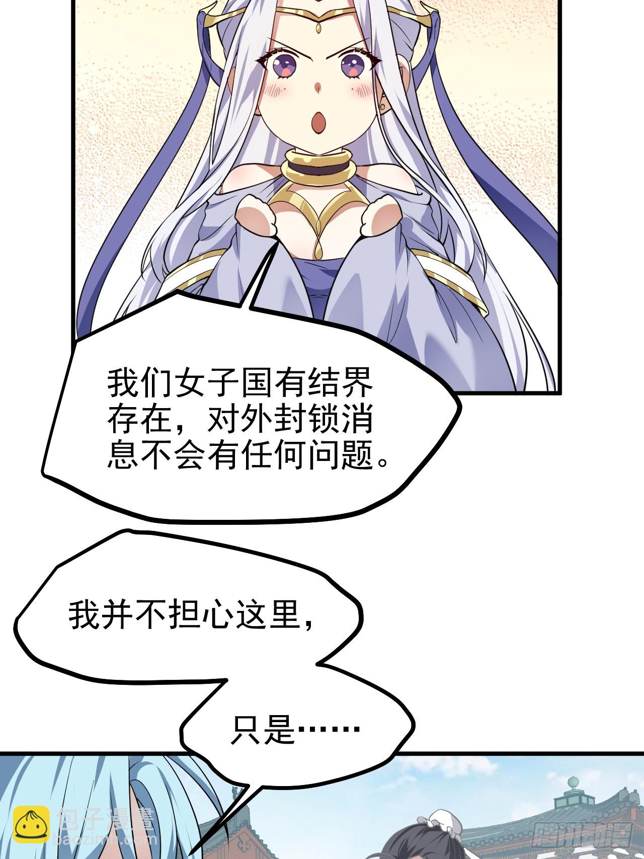 《这个人仙太过正经》第六十五话 外来人 第25页