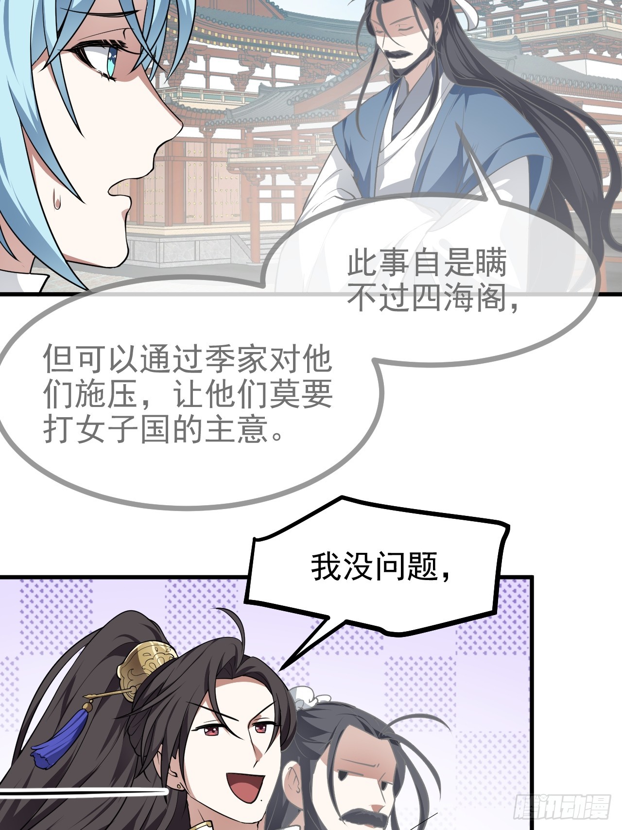 《这个人仙太过正经》第六十五话 外来人 第26页