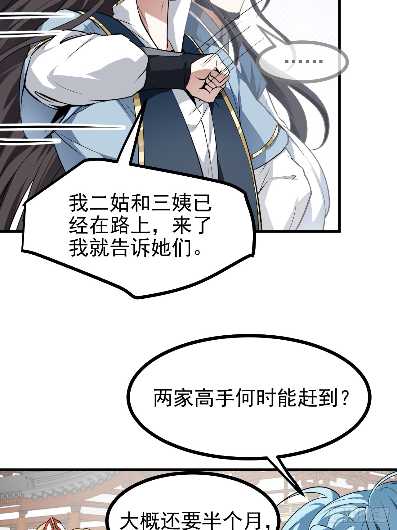 《这个人仙太过正经》第六十五话 外来人 第27页