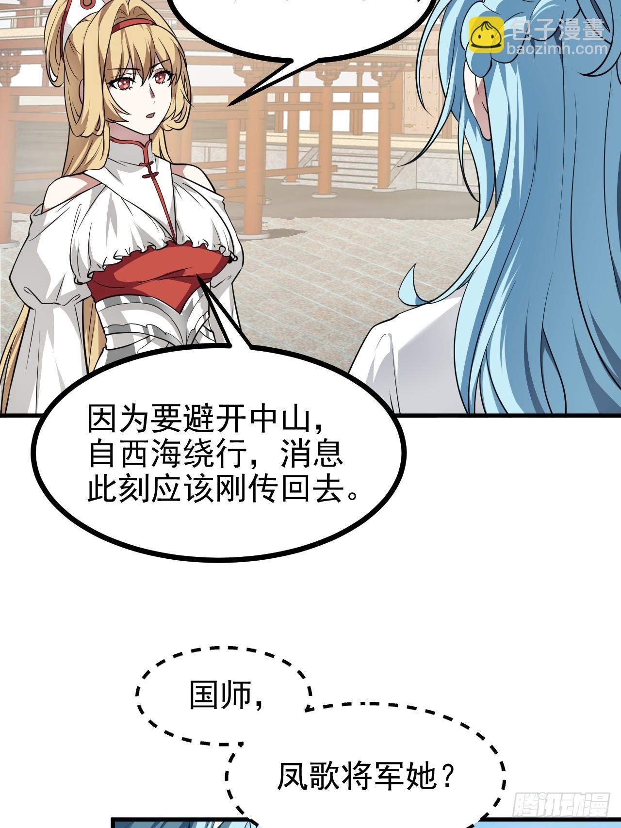 《这个人仙太过正经》第六十五话 外来人 第28页