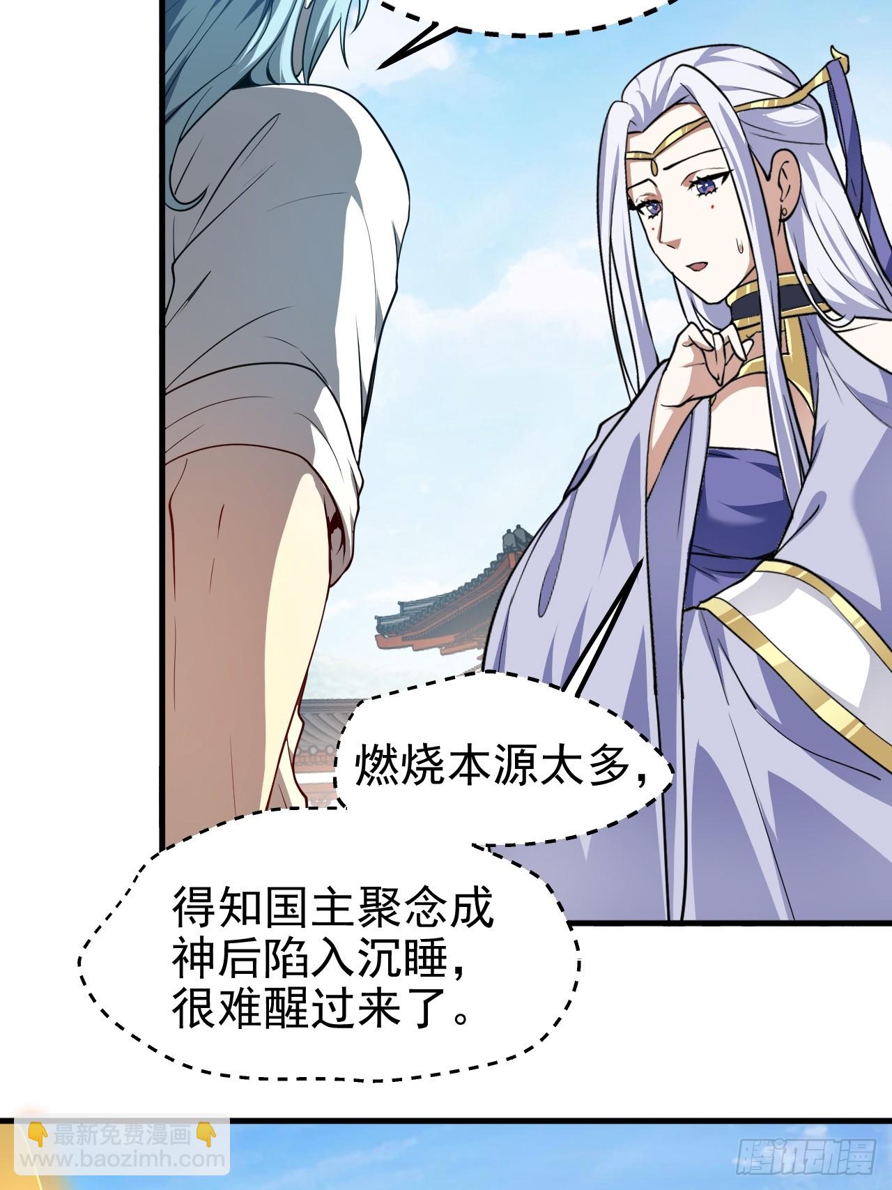 《这个人仙太过正经》第六十五话 外来人 第29页