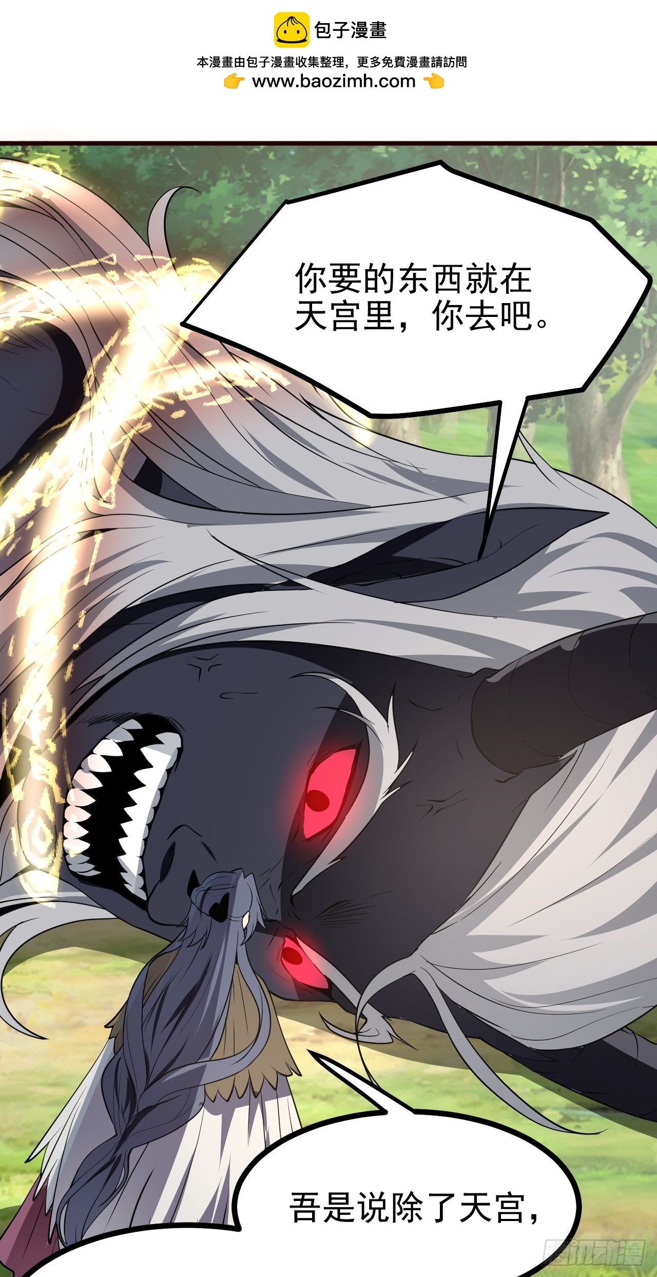 《这个人仙太过正经》第六十五话 外来人 第2页