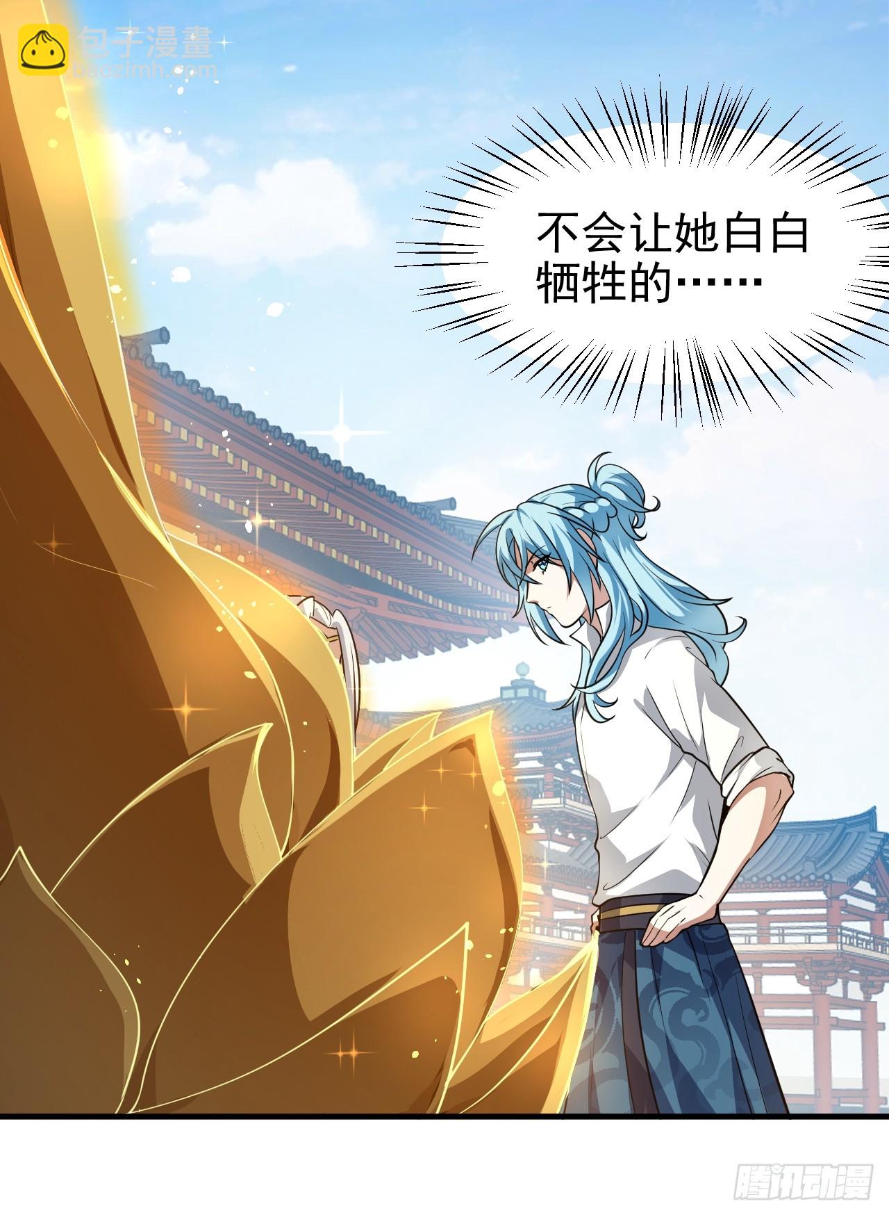 《这个人仙太过正经》第六十五话 外来人 第30页