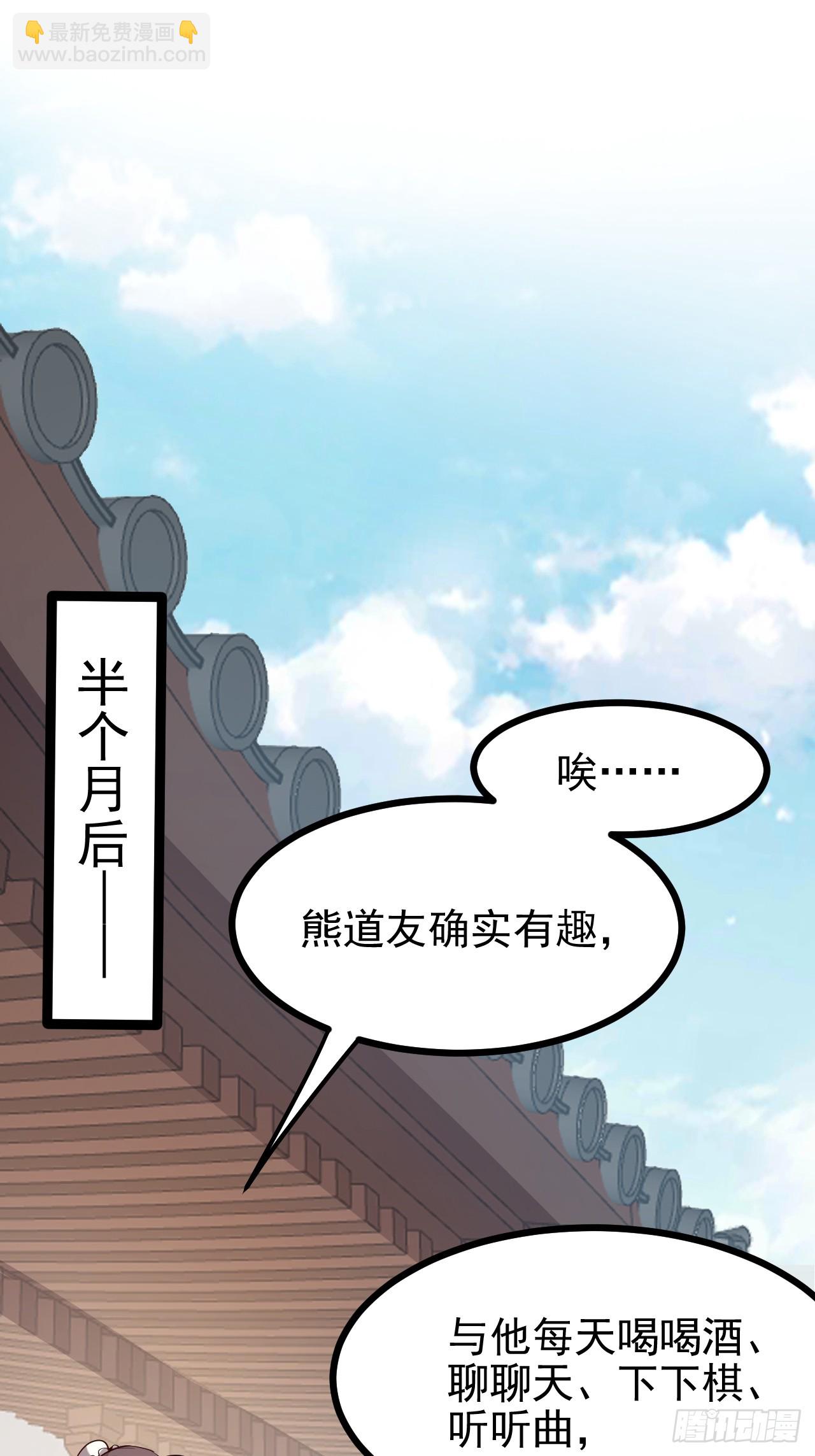 《这个人仙太过正经》第六十五话 外来人 第31页