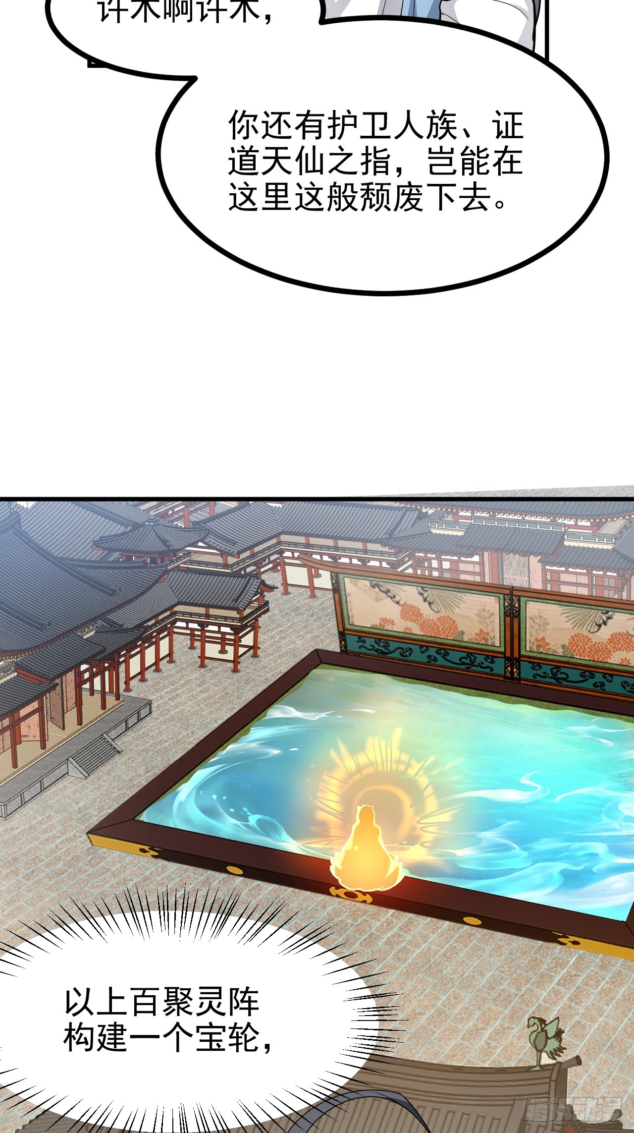 《这个人仙太过正经》第六十五话 外来人 第33页