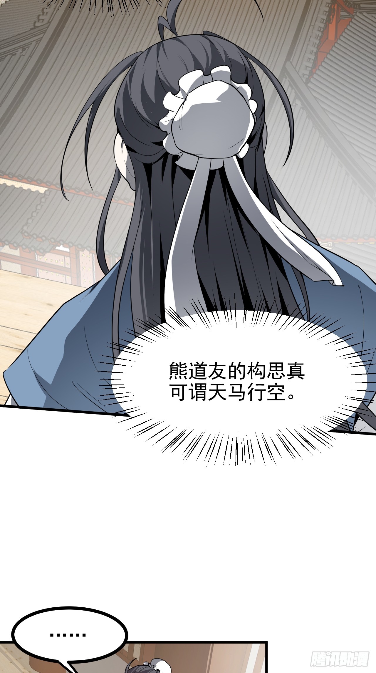 《这个人仙太过正经》第六十五话 外来人 第34页
