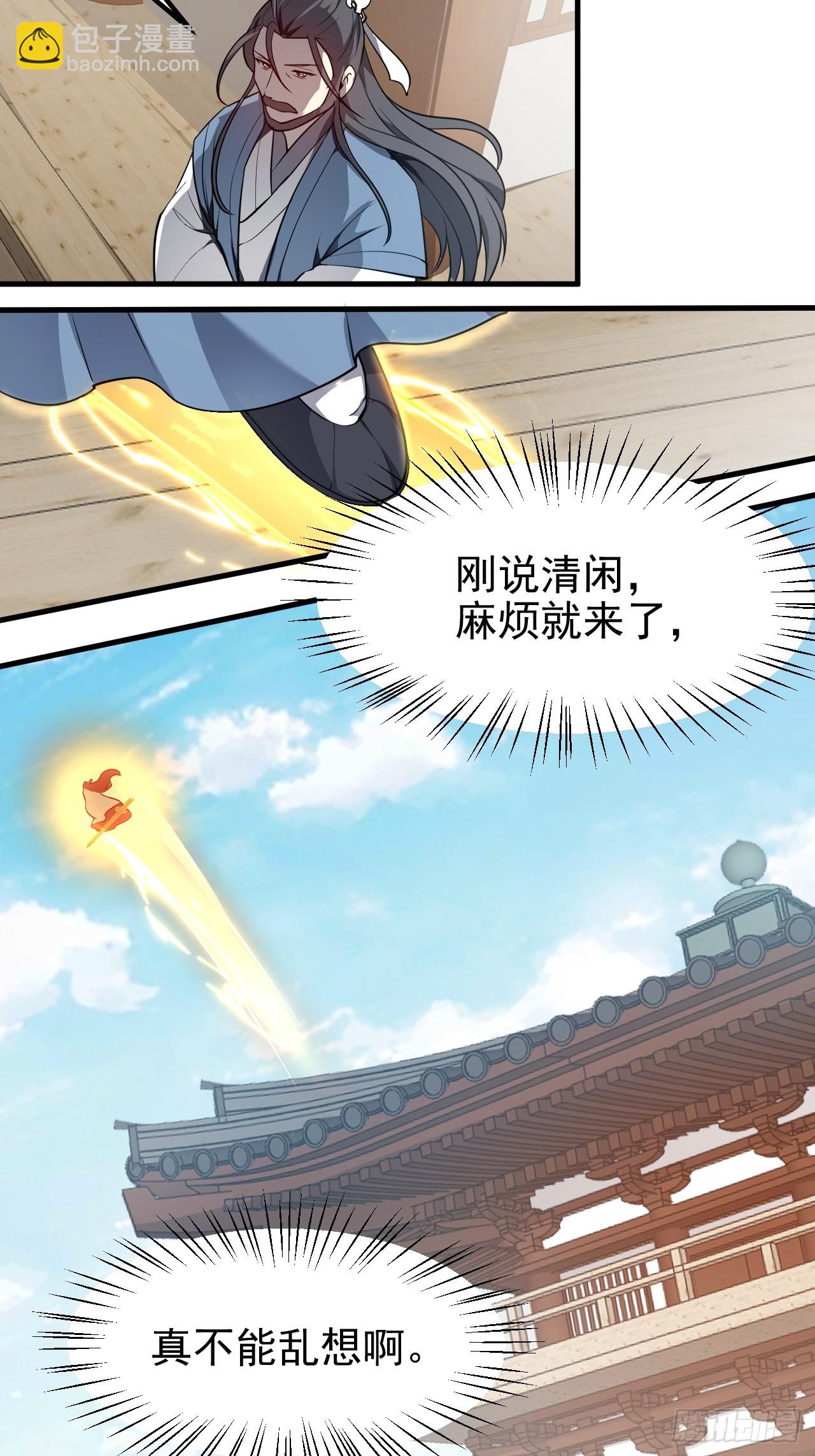 《这个人仙太过正经》第六十五话 外来人 第35页