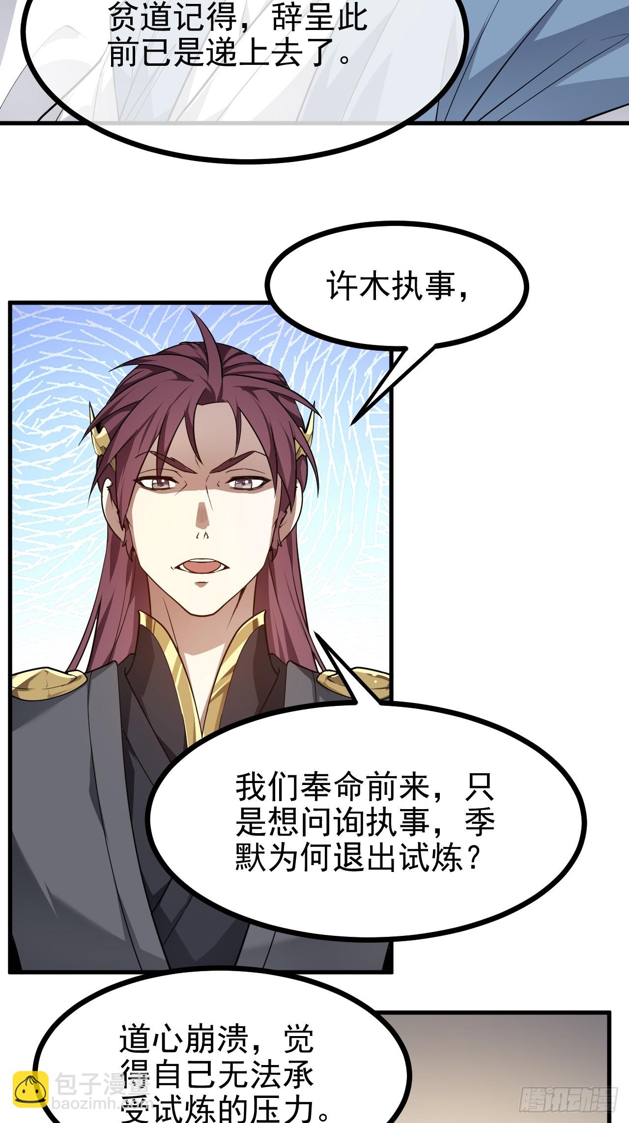 《这个人仙太过正经》第六十五话 外来人 第38页