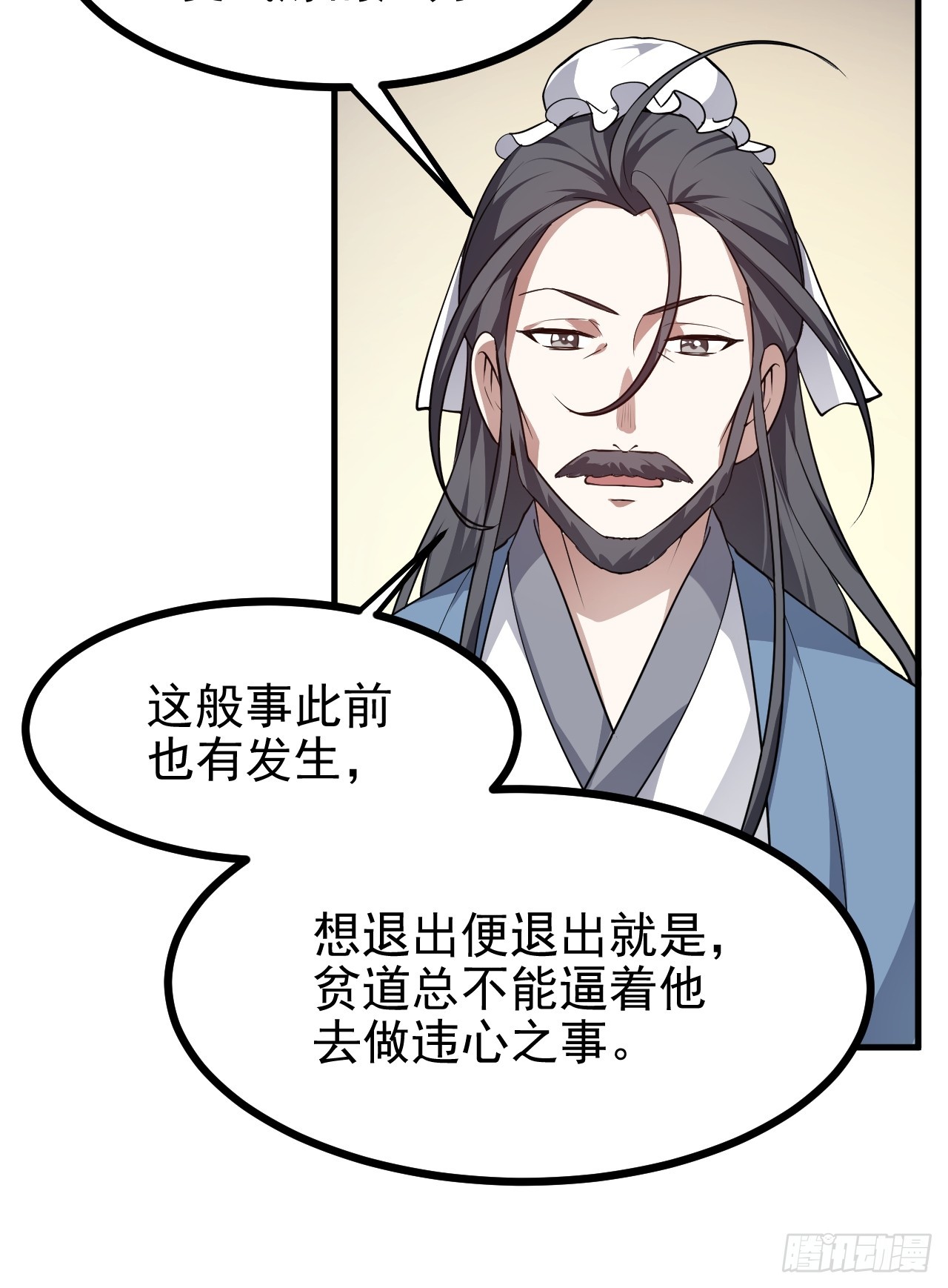 《这个人仙太过正经》第六十五话 外来人 第39页