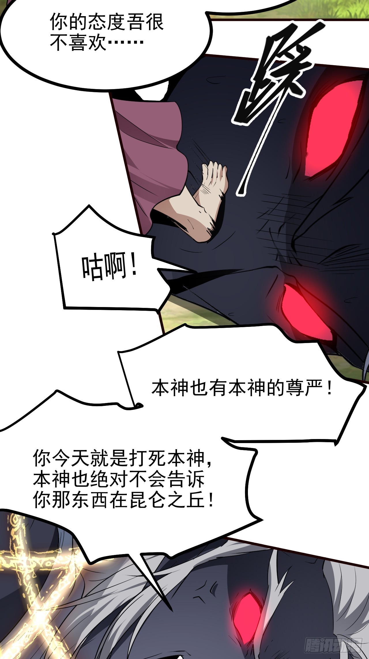 《这个人仙太过正经》第六十五话 外来人 第3页