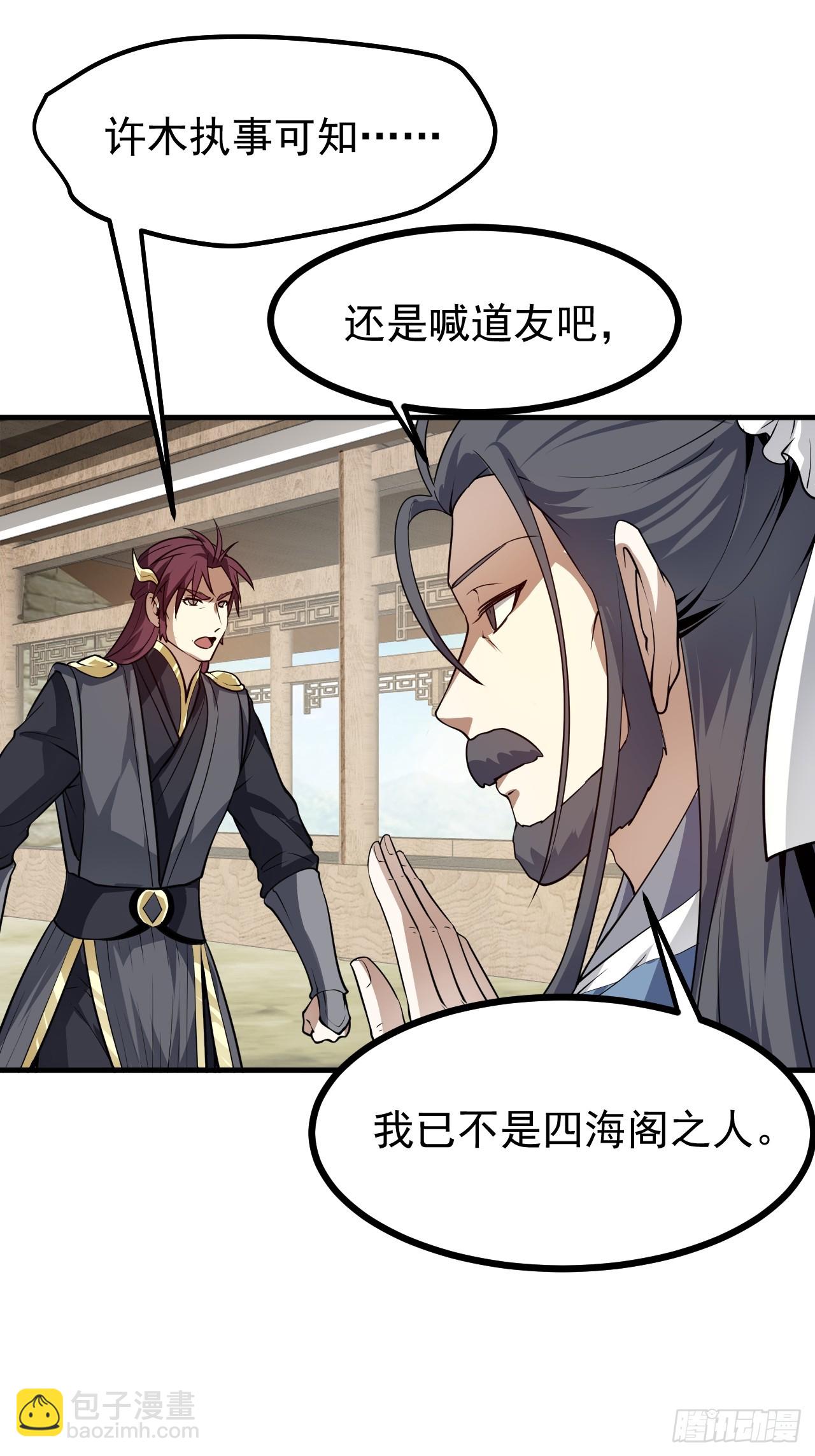 《这个人仙太过正经》第六十五话 外来人 第40页