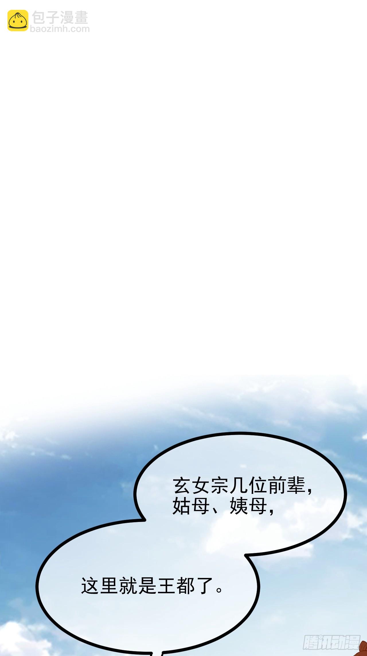 《这个人仙太过正经》第六十五话 外来人 第41页