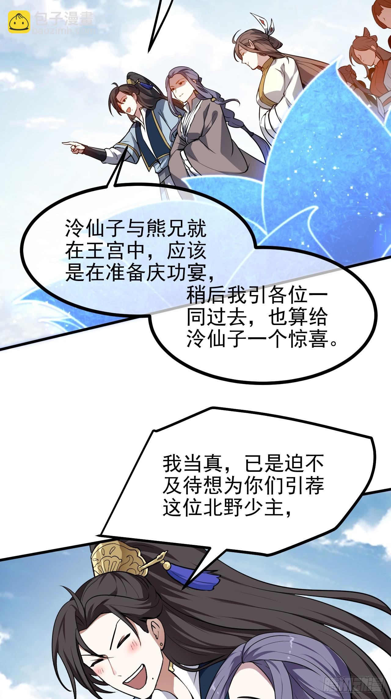 《这个人仙太过正经》第六十五话 外来人 第42页