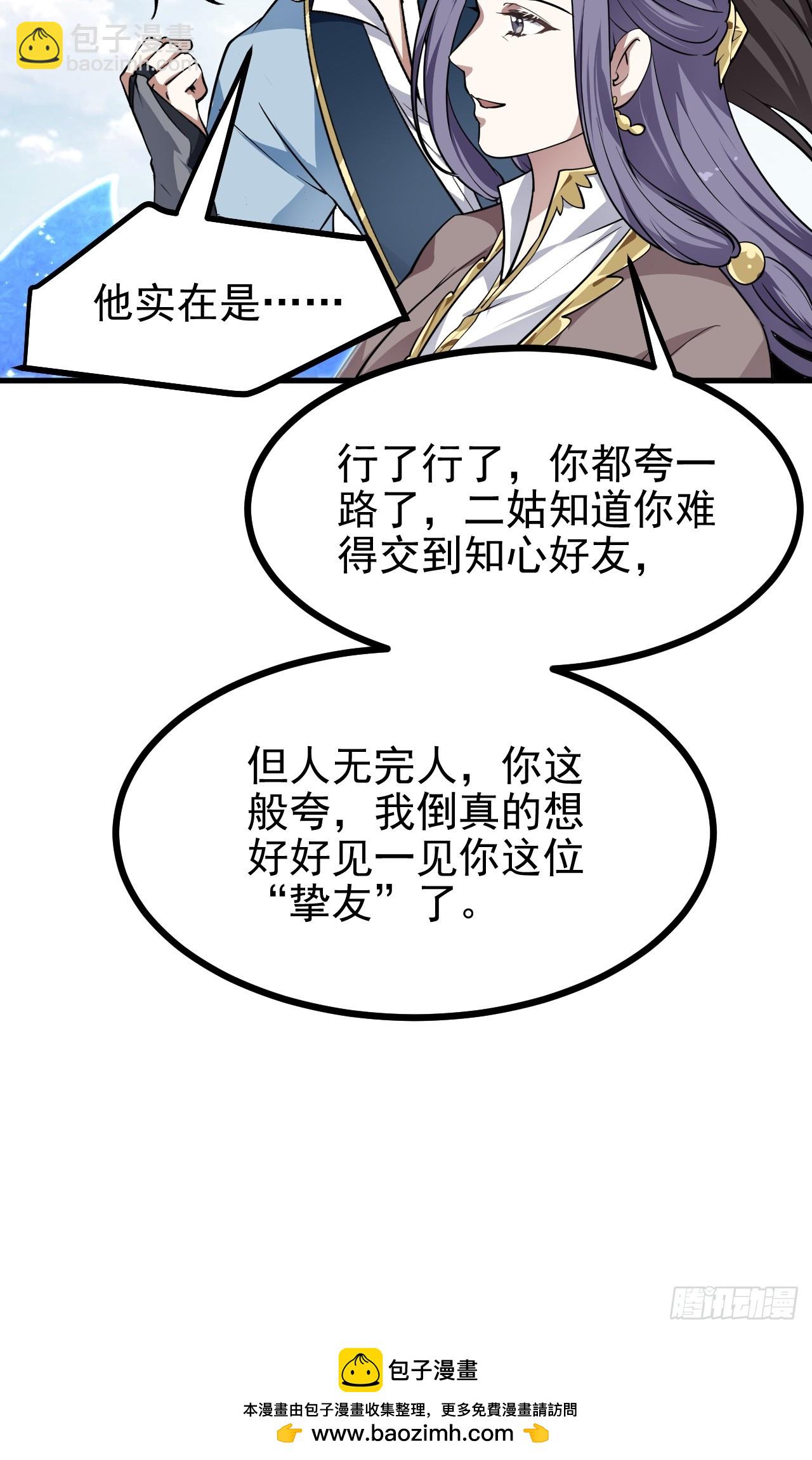 《这个人仙太过正经》第六十五话 外来人 第43页