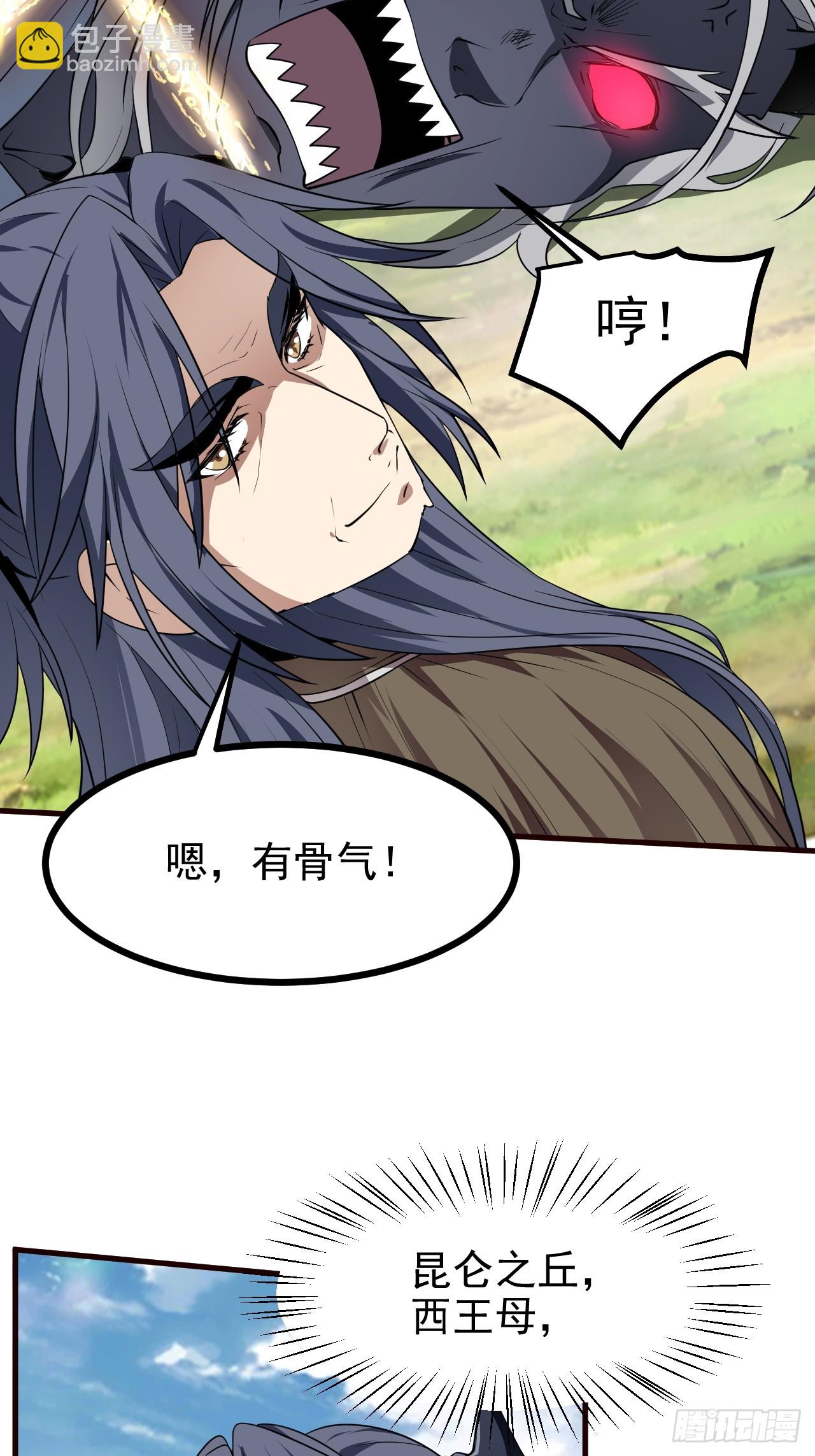 《这个人仙太过正经》第六十五话 外来人 第4页