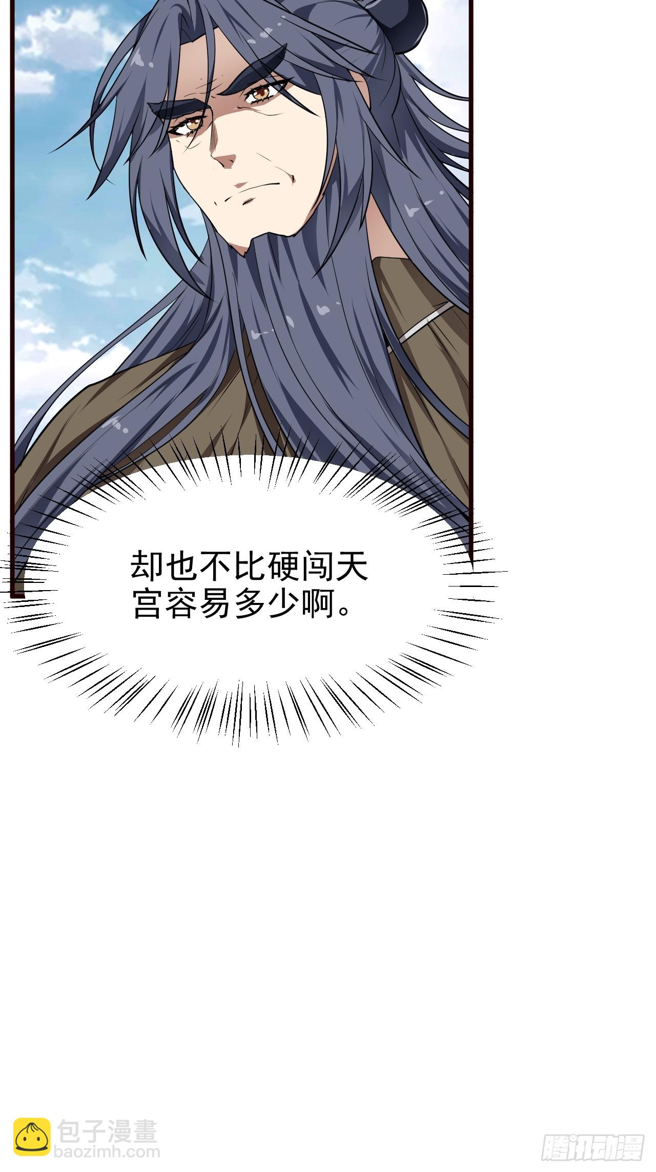 《这个人仙太过正经》第六十五话 外来人 第5页