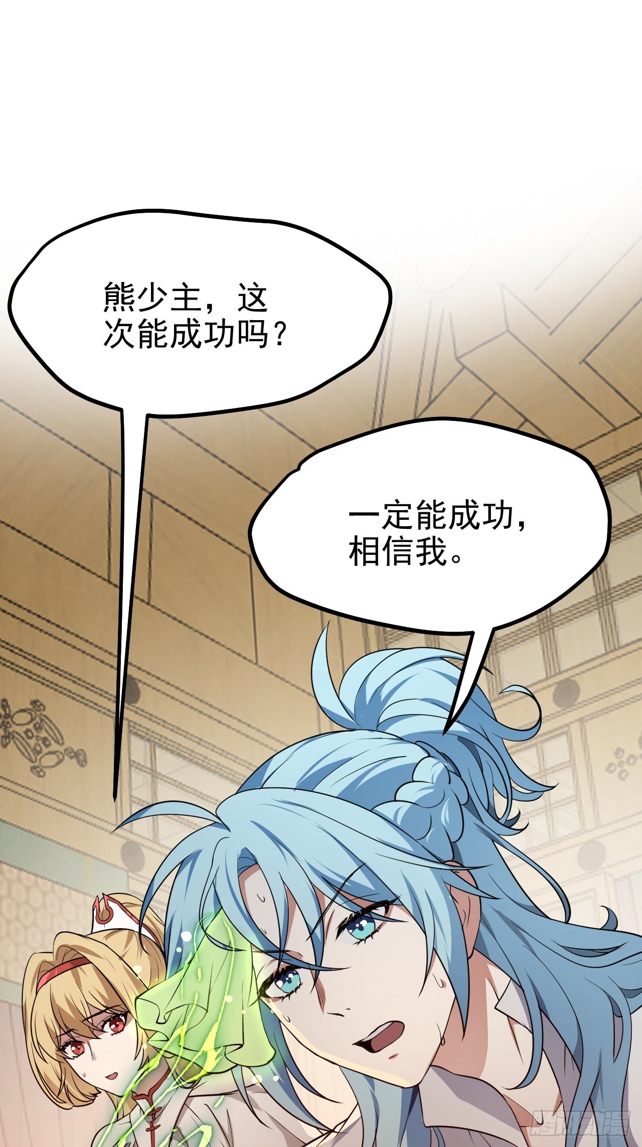 《这个人仙太过正经》第六十五话 外来人 第6页