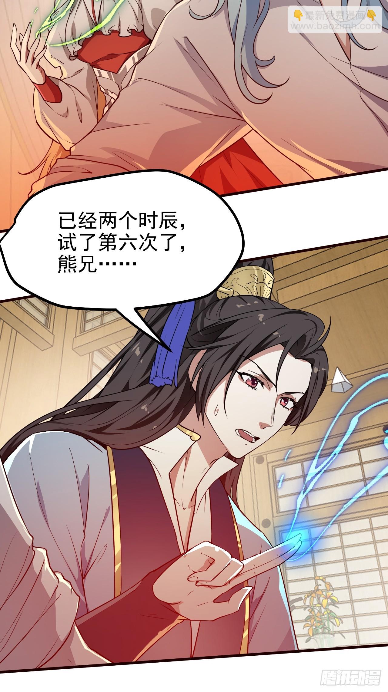 《这个人仙太过正经》第六十五话 外来人 第7页