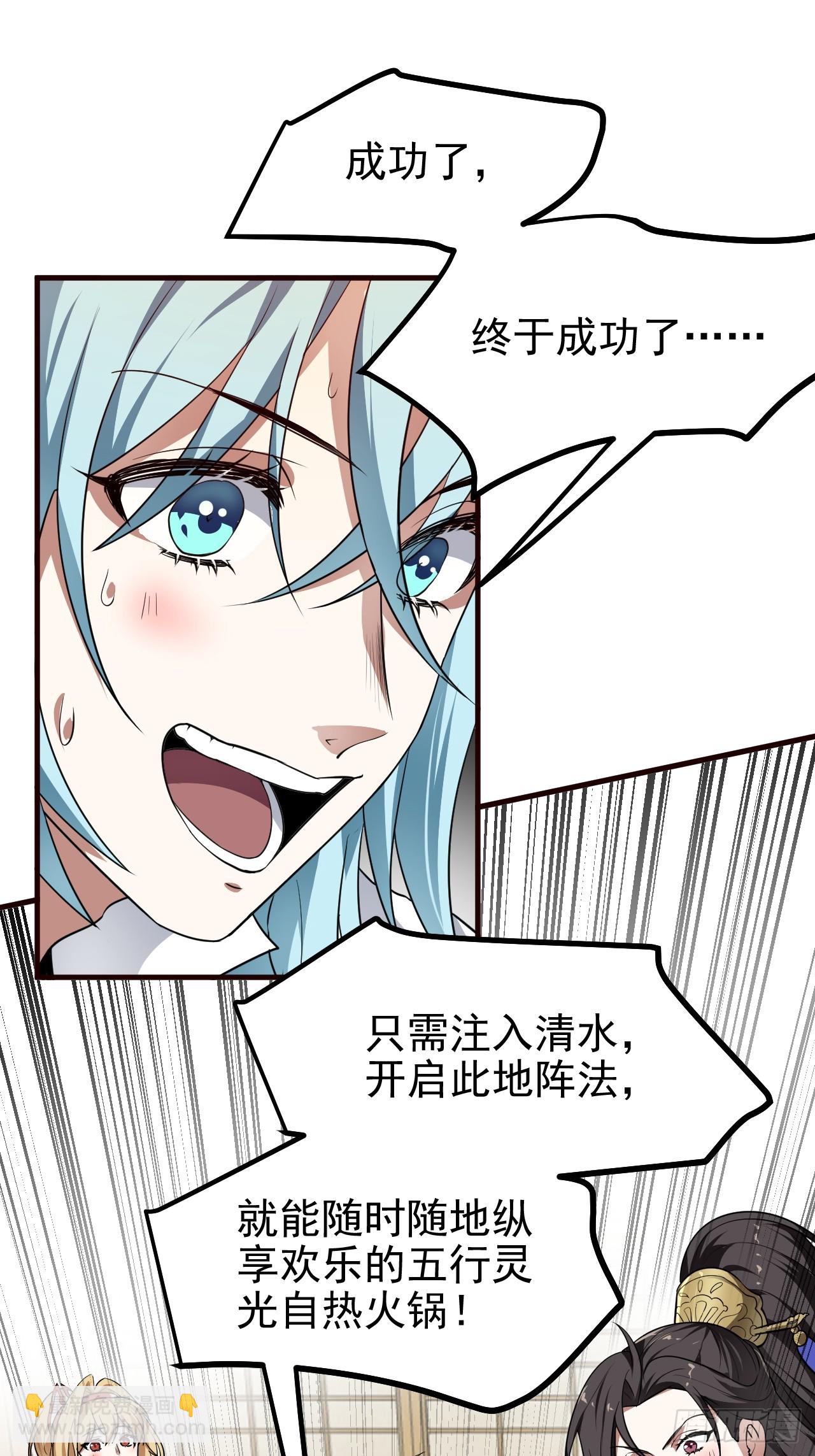 《这个人仙太过正经》第六十五话 外来人 第8页