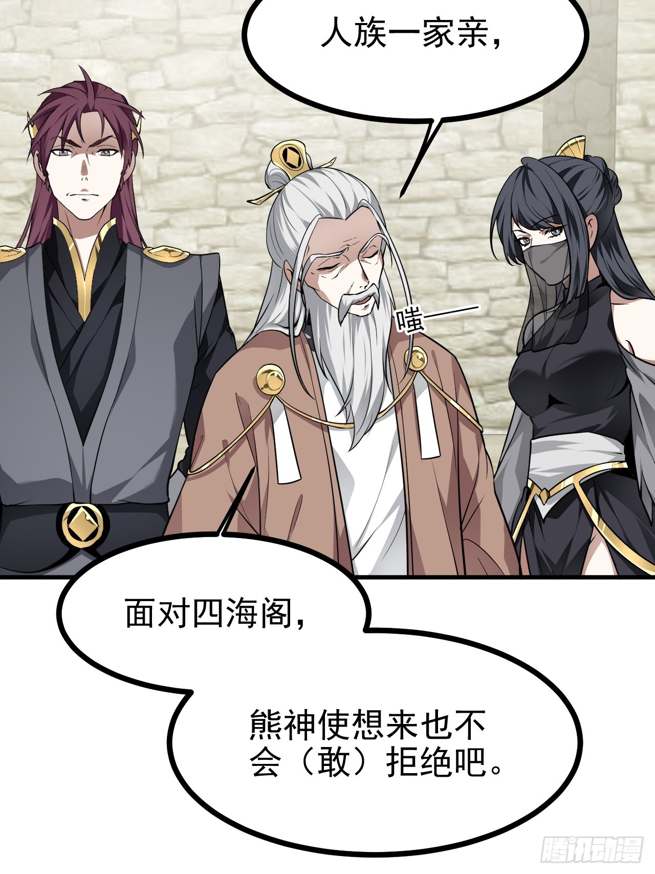《这个人仙太过正经》第六十六话 假的，都是假的 第10页