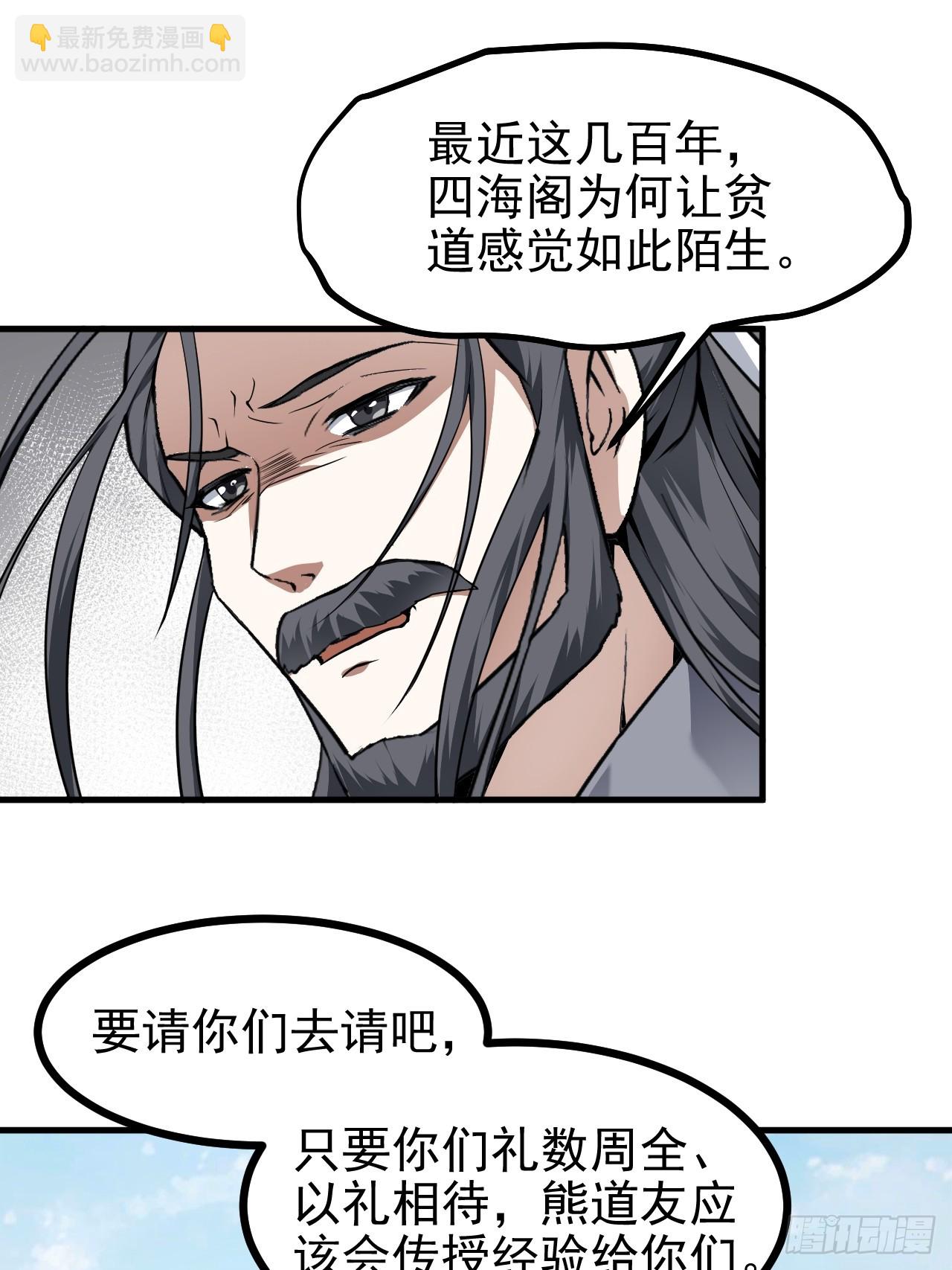 《这个人仙太过正经》第六十六话 假的，都是假的 第11页