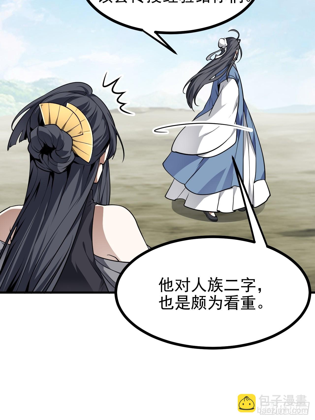 《这个人仙太过正经》第六十六话 假的，都是假的 第12页