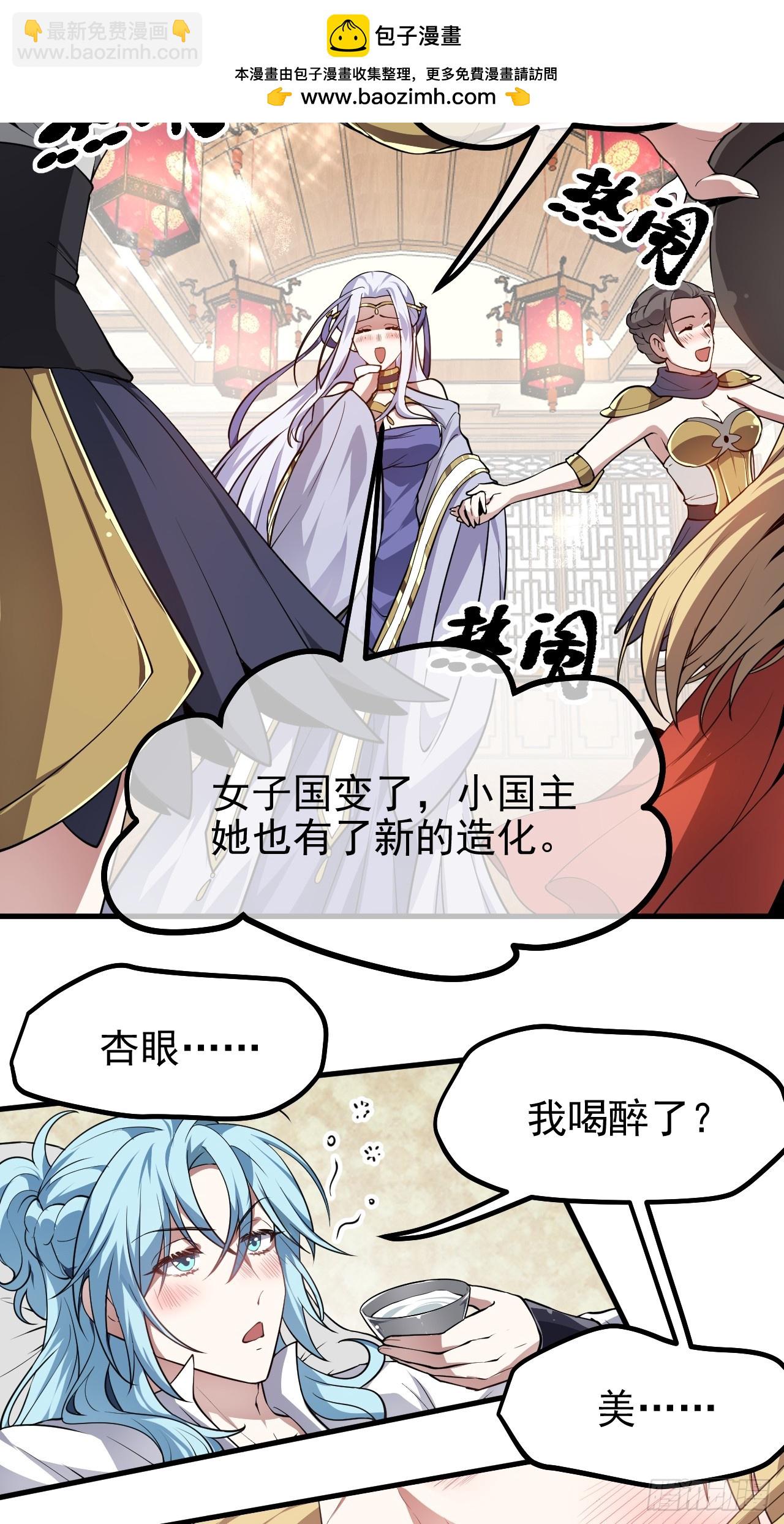 《这个人仙太过正经》第六十六话 假的，都是假的 第17页