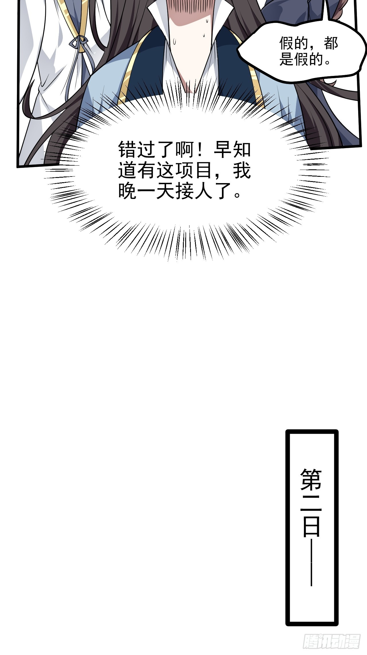 《这个人仙太过正经》第六十六话 假的，都是假的 第20页