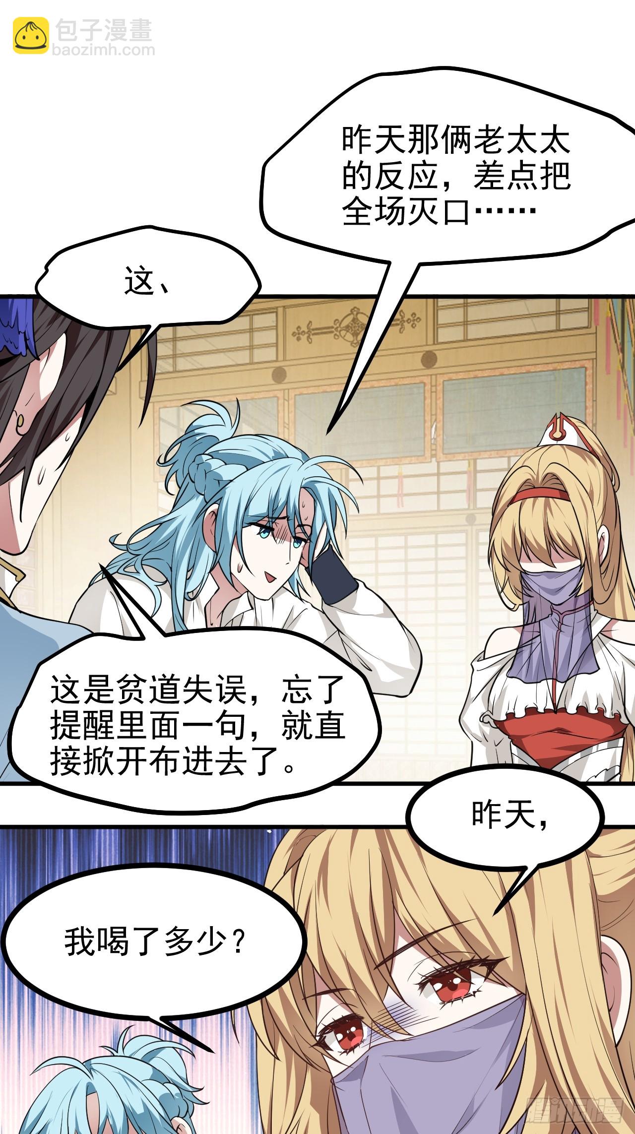 《这个人仙太过正经》第六十六话 假的，都是假的 第21页