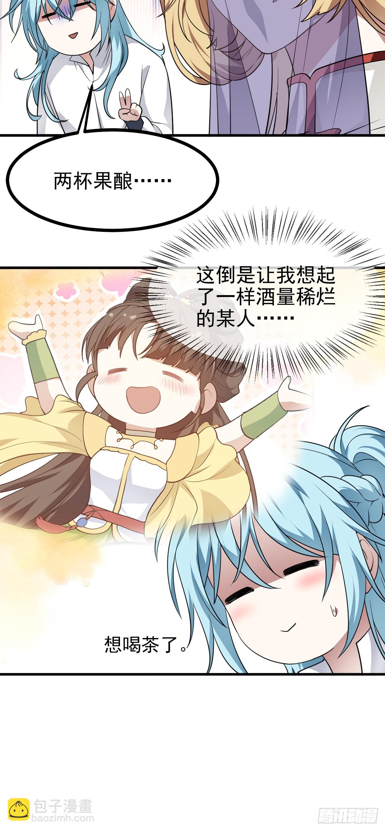 《这个人仙太过正经》第六十六话 假的，都是假的 第22页
