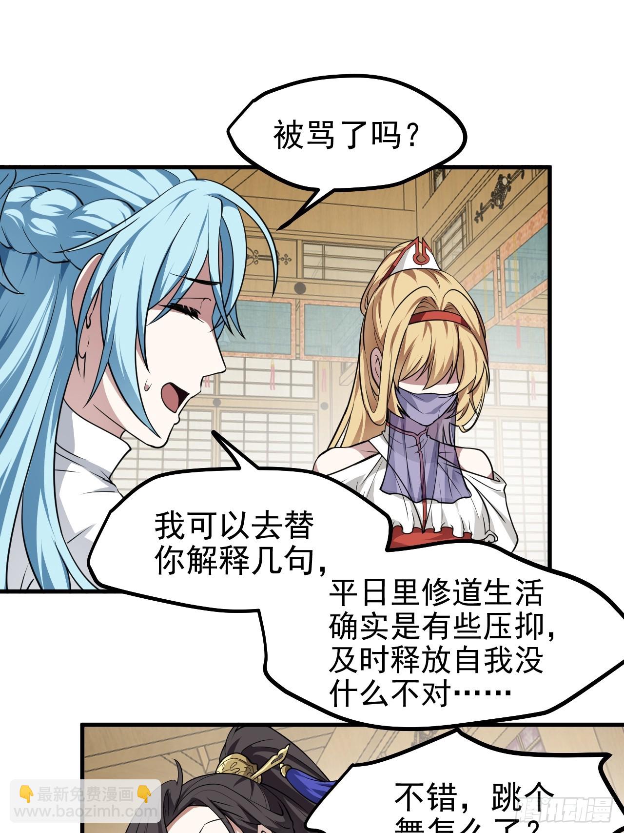 《这个人仙太过正经》第六十六话 假的，都是假的 第23页