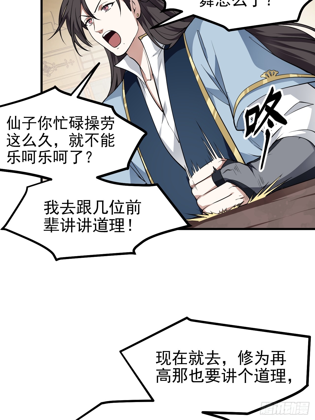 《这个人仙太过正经》第六十六话 假的，都是假的 第24页