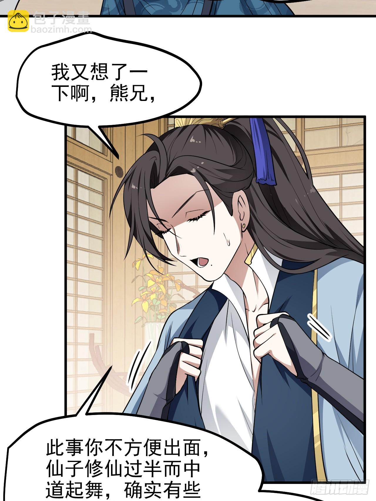 《这个人仙太过正经》第六十六话 假的，都是假的 第26页
