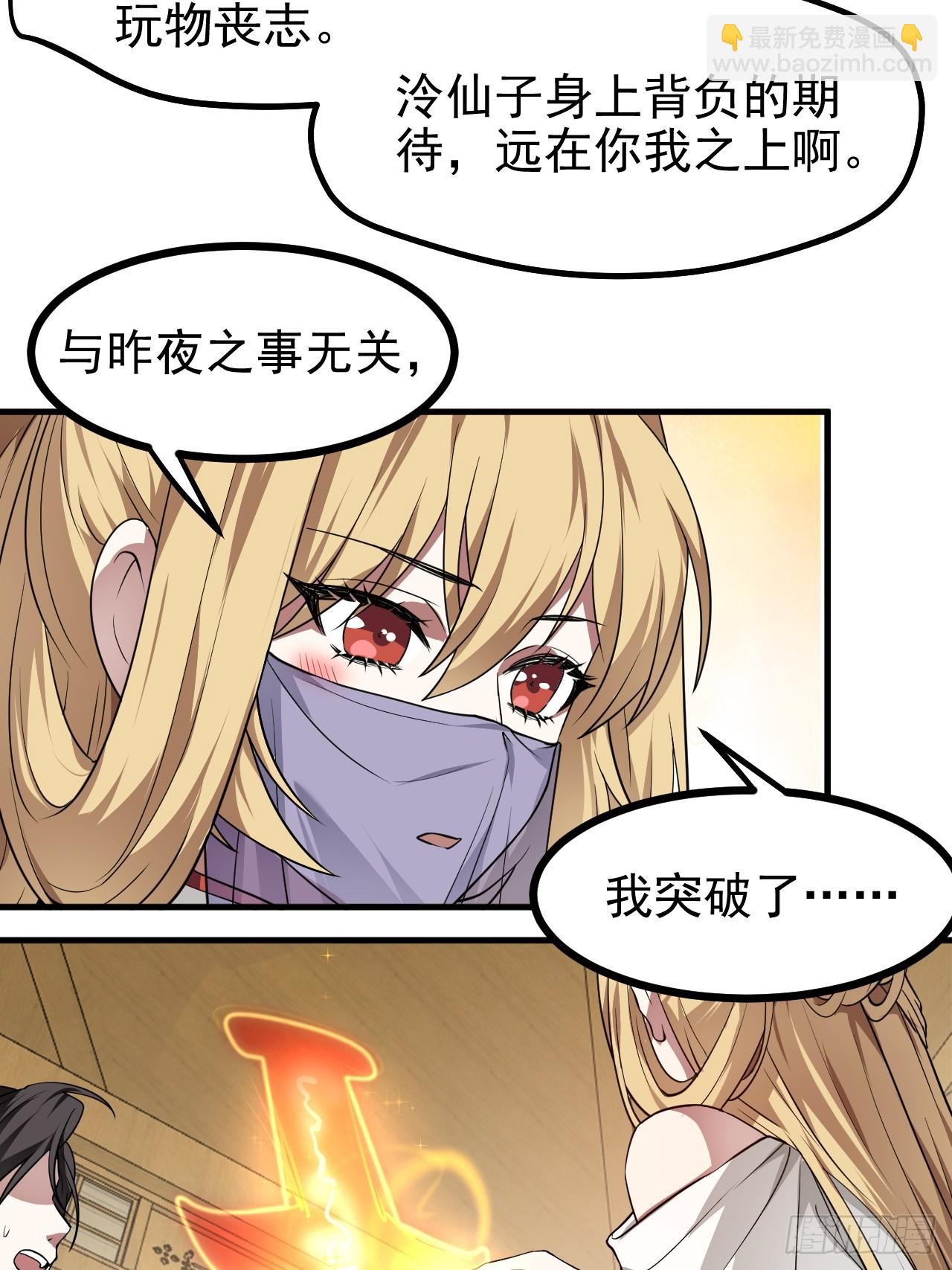 《这个人仙太过正经》第六十六话 假的，都是假的 第27页