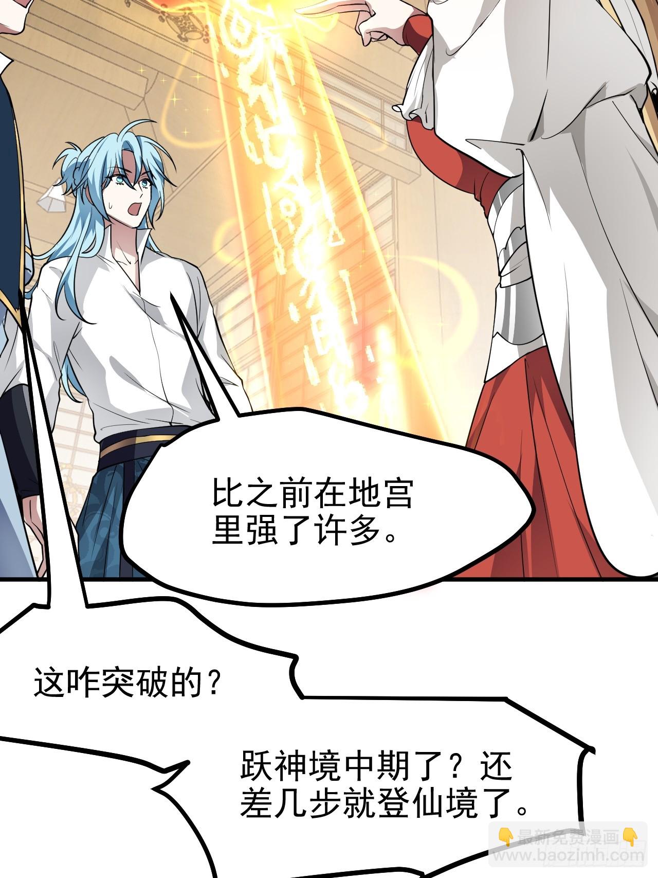 《这个人仙太过正经》第六十六话 假的，都是假的 第28页