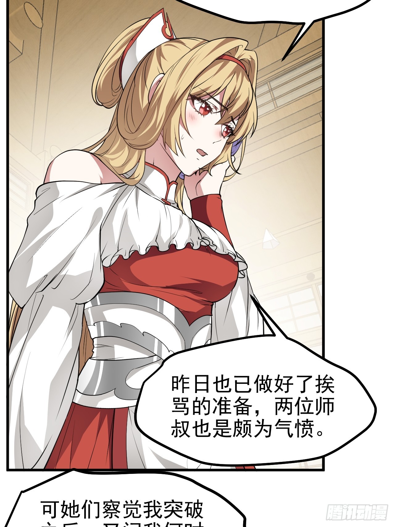 《这个人仙太过正经》第六十六话 假的，都是假的 第30页