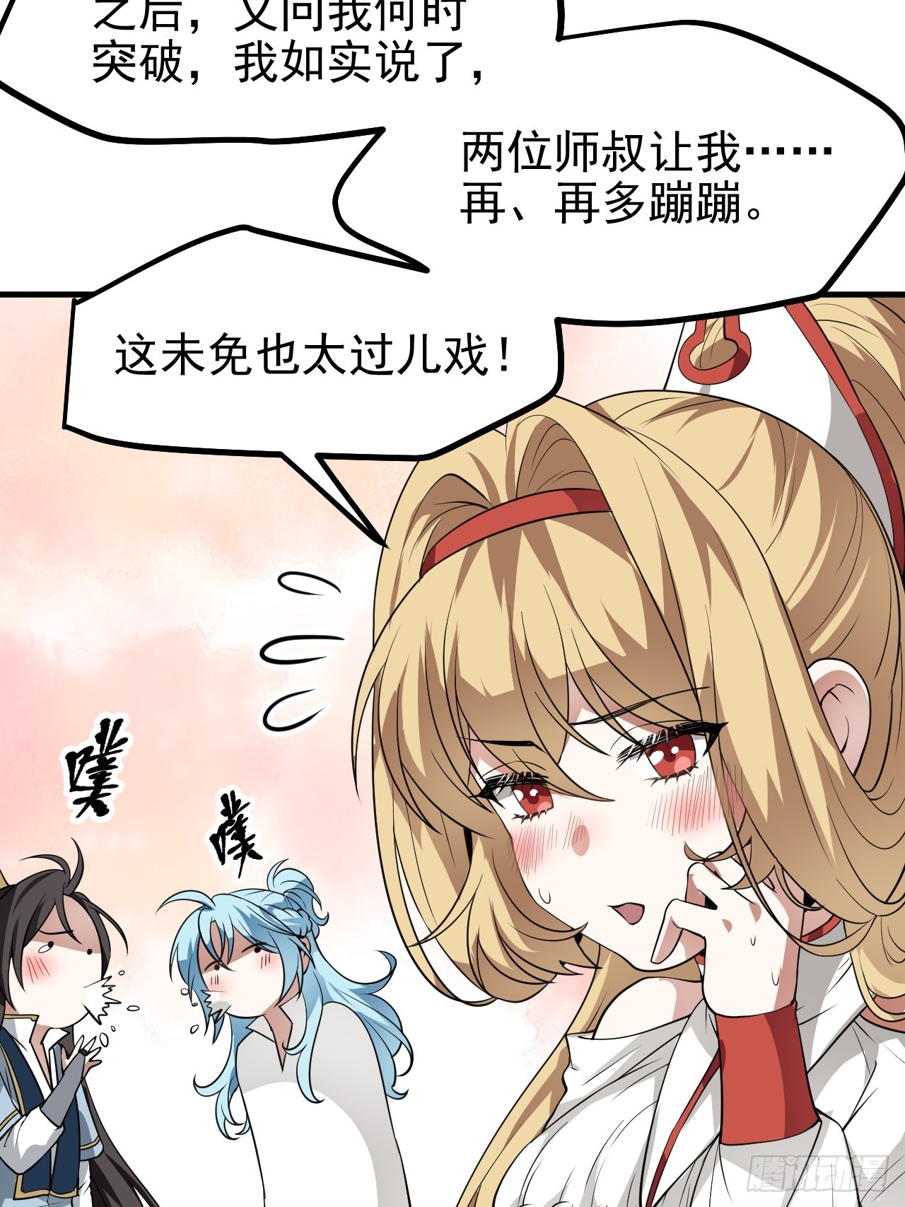《这个人仙太过正经》第六十六话 假的，都是假的 第31页