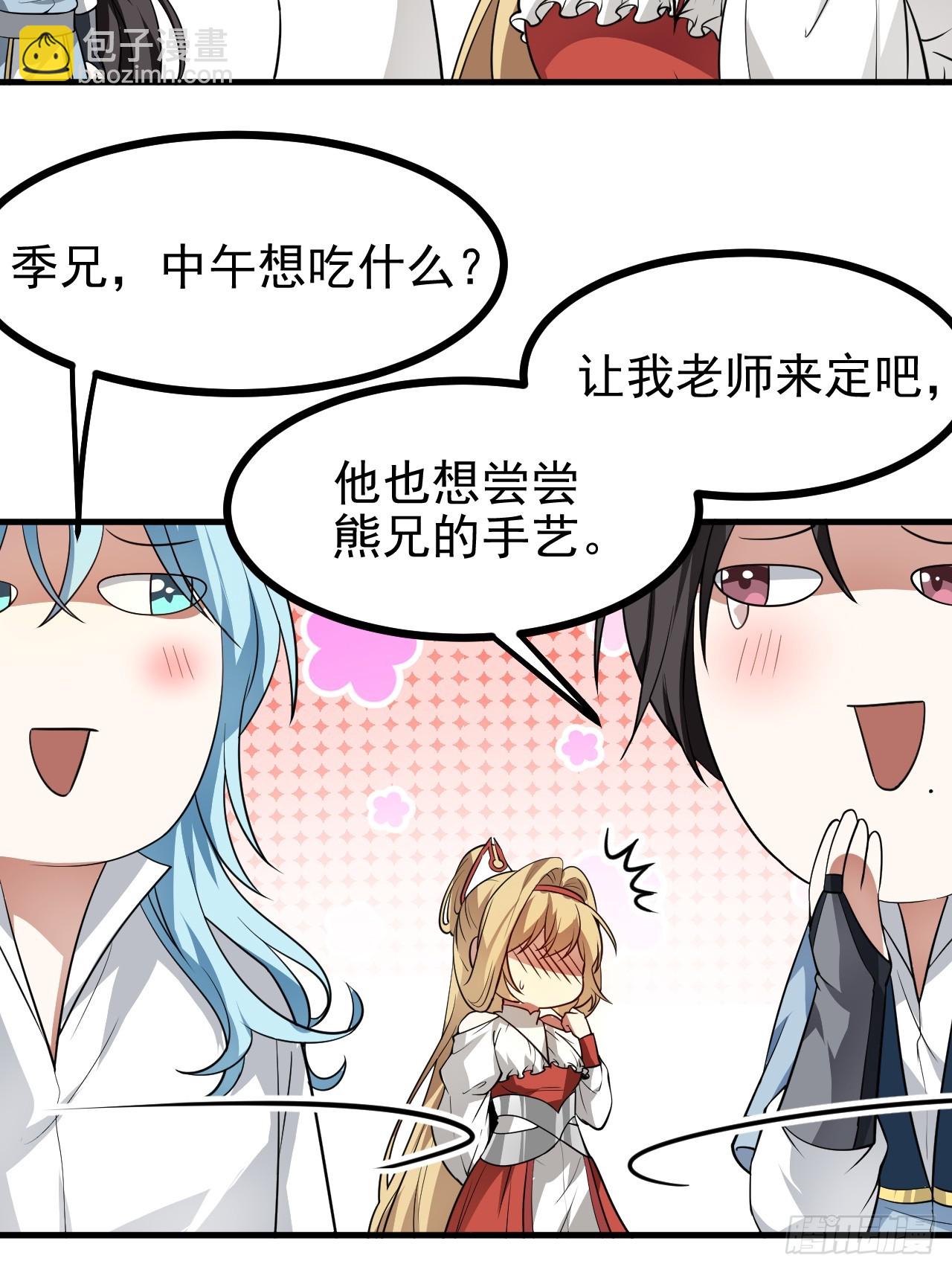 《这个人仙太过正经》第六十六话 假的，都是假的 第32页