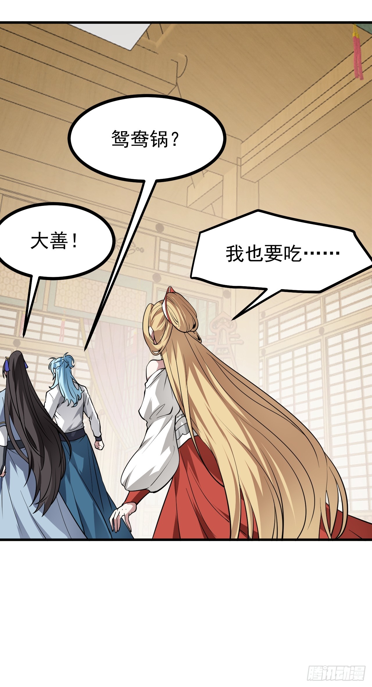《这个人仙太过正经》第六十六话 假的，都是假的 第33页